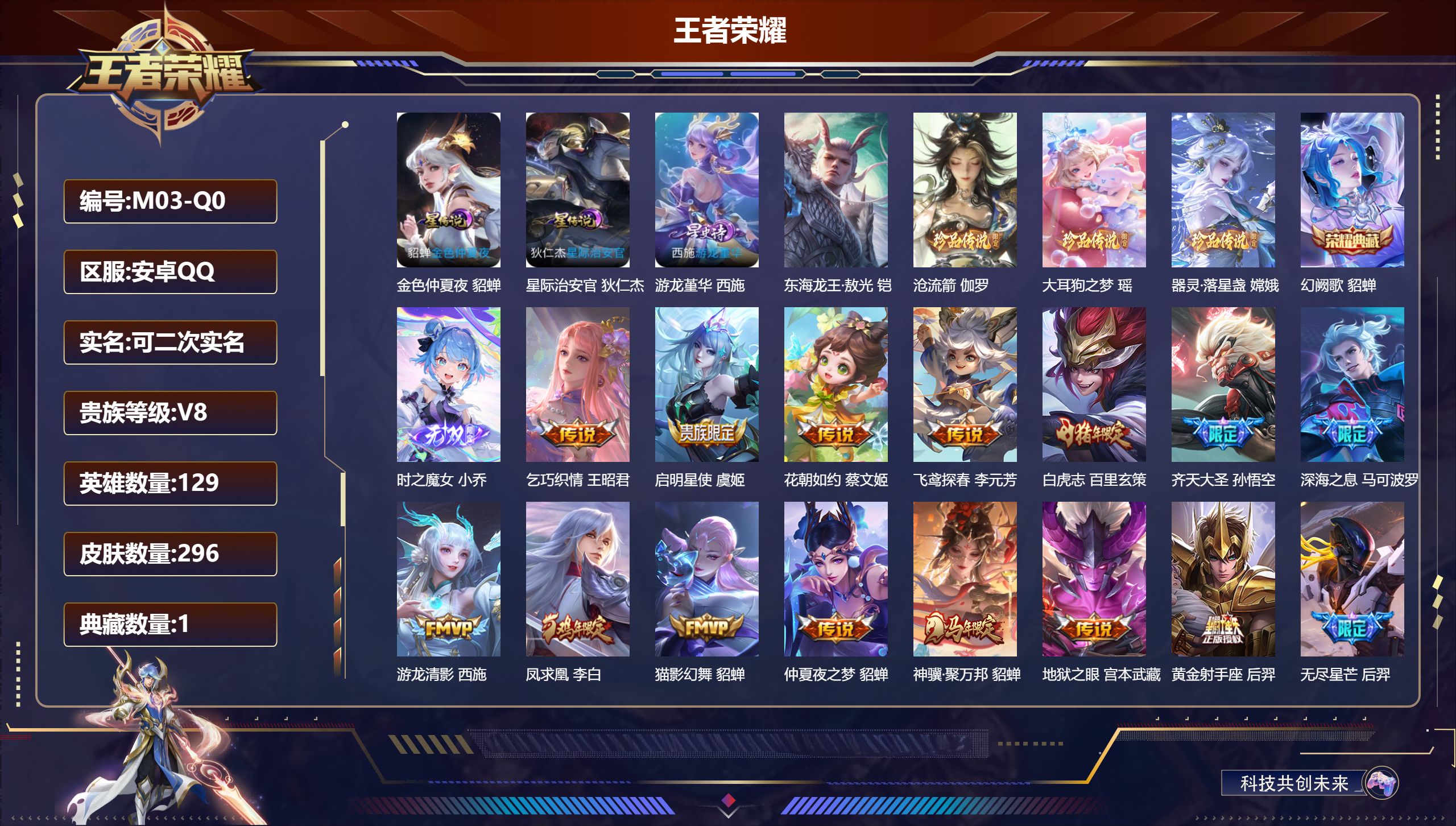 王者荣耀账号安卓QQ129英雄-296皮肤-质量女号  时之魔女 幻阙歌  大耳狗之梦 器灵落星盏  游龙堇华 金色仲夏