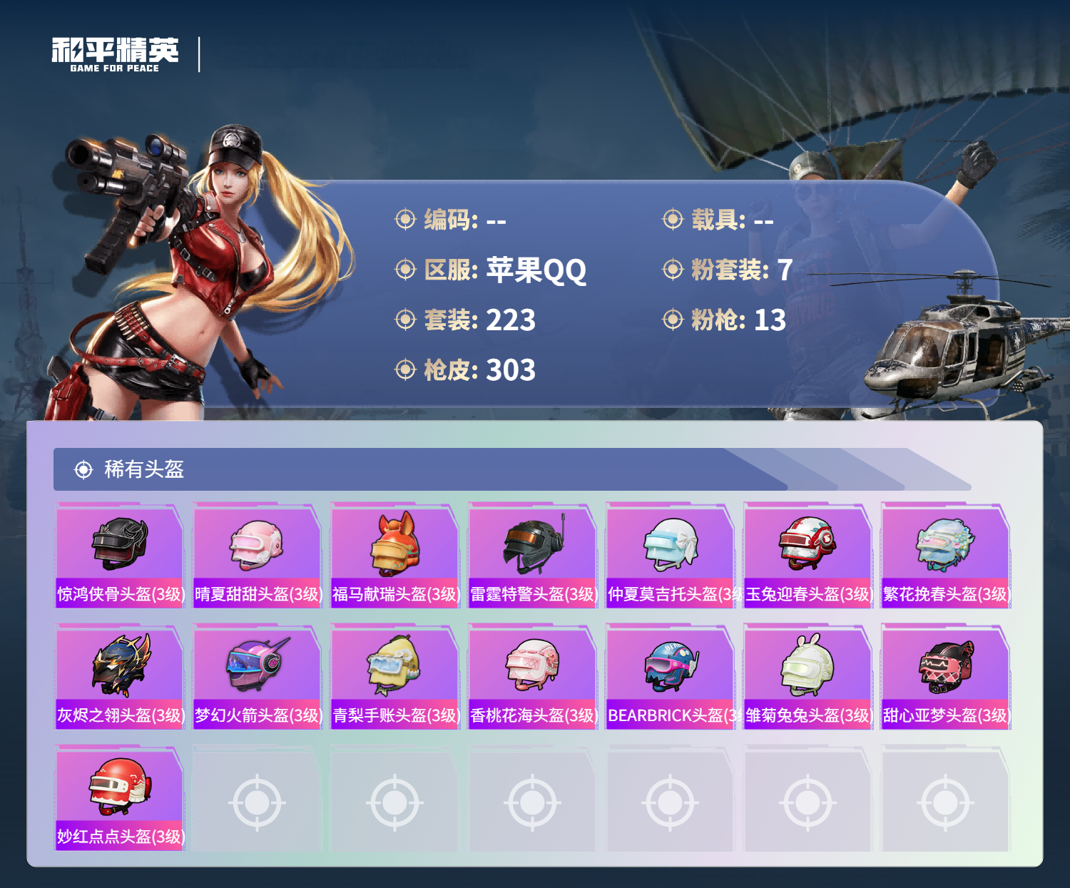 账号详情图片