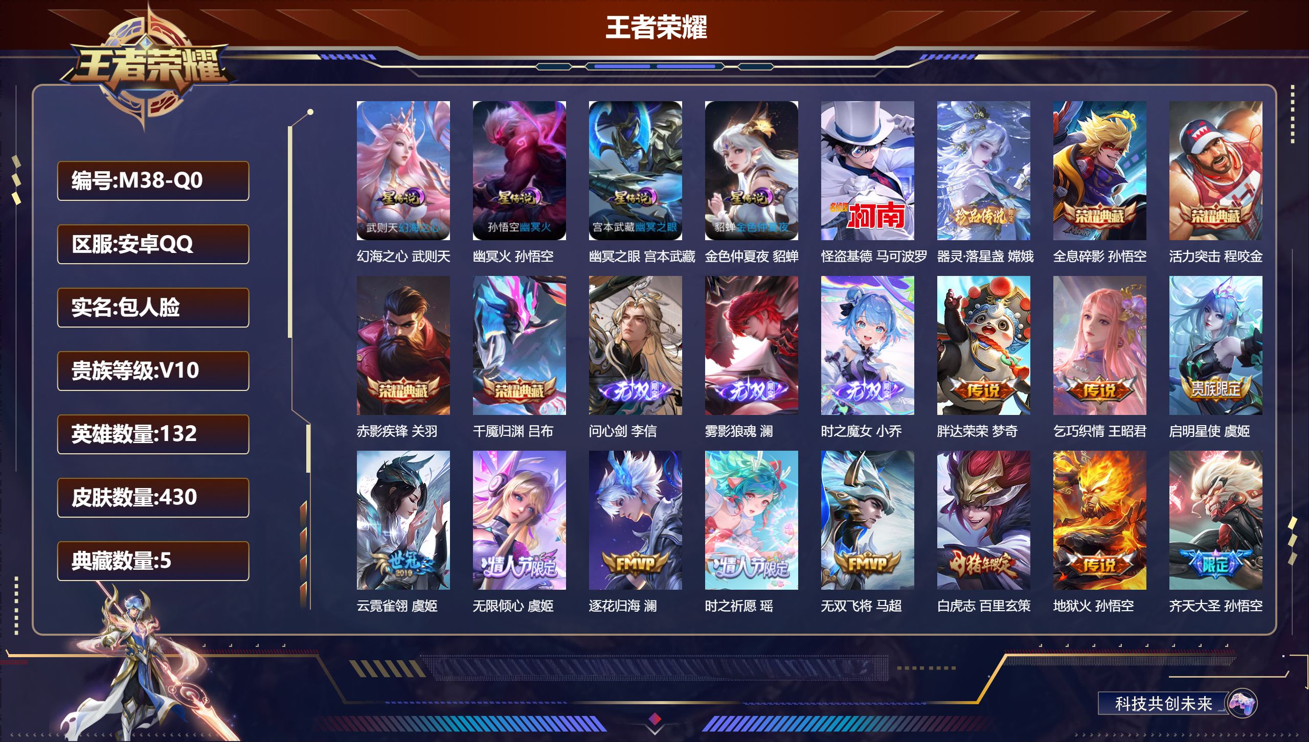 王者荣耀账号安卓QQ132英雄-430皮肤-Q靓号2043.3.27到期-V10-5典藏3无双2珍品传说64传说 打野3