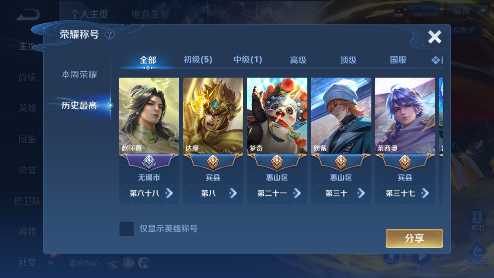 WZLX4685035王者荣耀账号详情图2