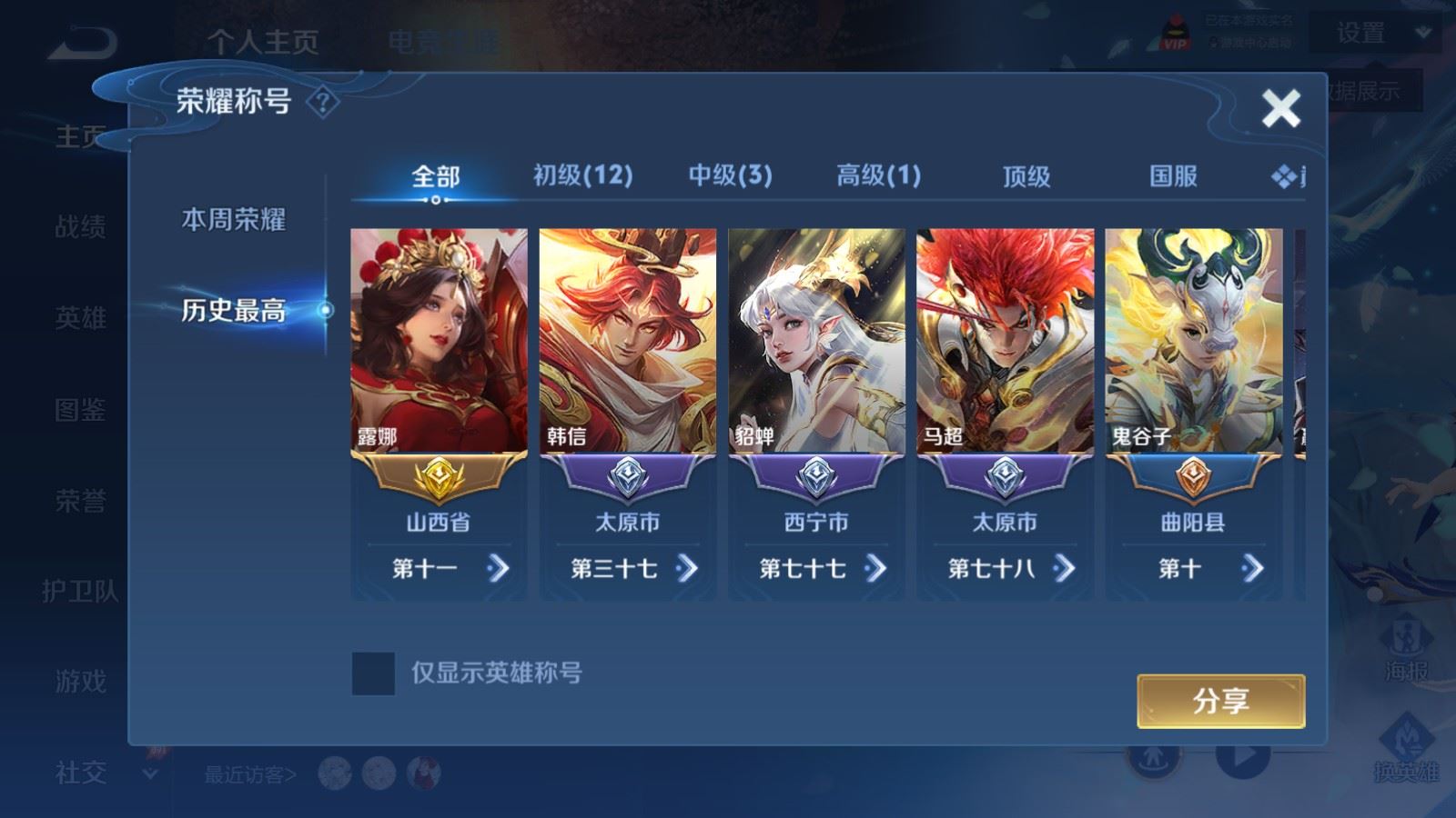 WZMMN4623757王者荣耀账号详情图3 WZMMN4623757王者荣耀账号详情图3