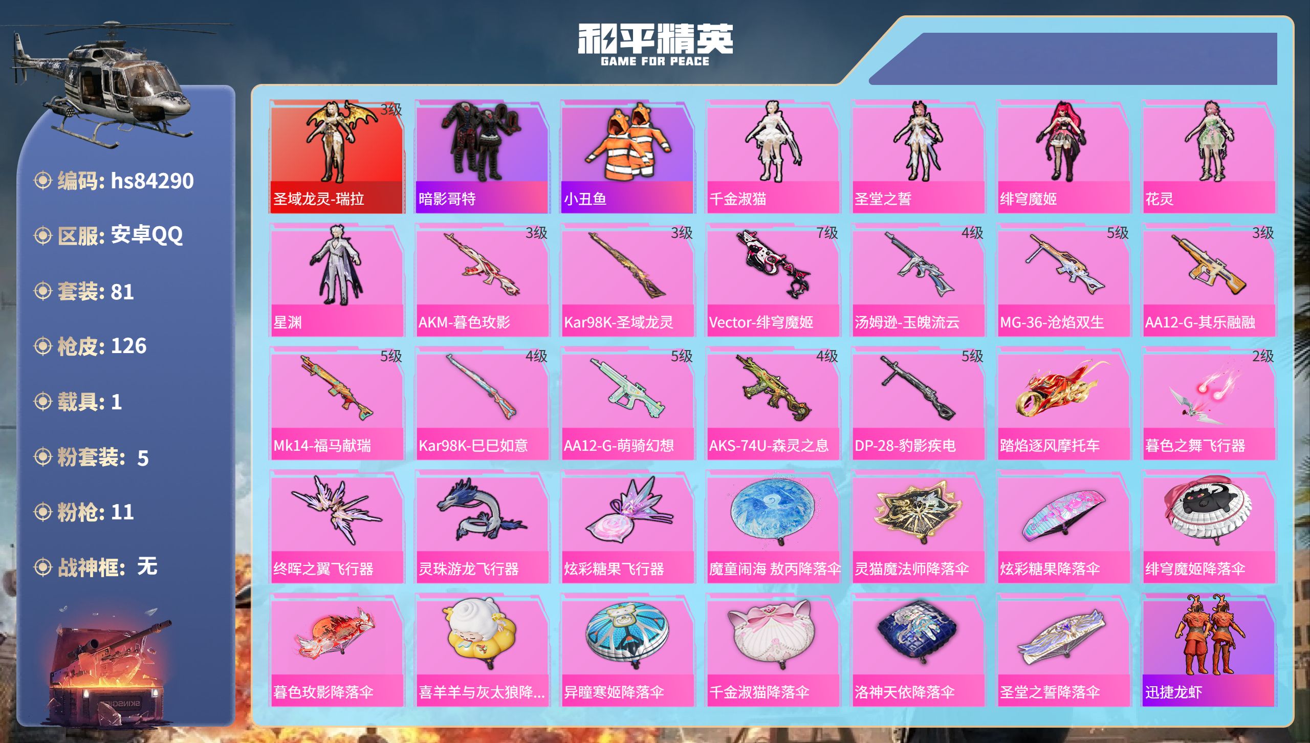 账号详情图片