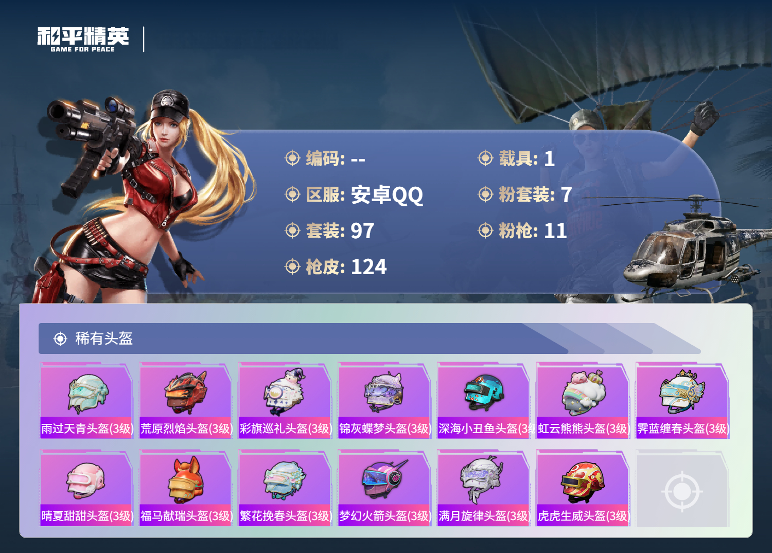 账号详情图片
