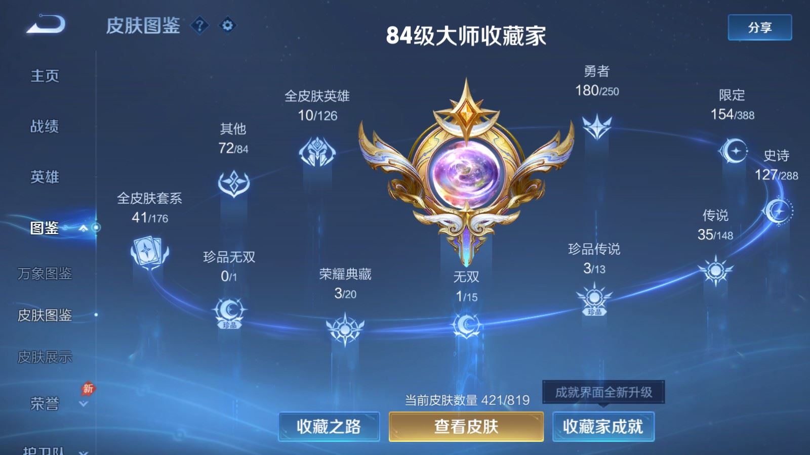 WZMMN4623759王者荣耀账号详情图6 WZMMN4623759王者荣耀账号详情图6