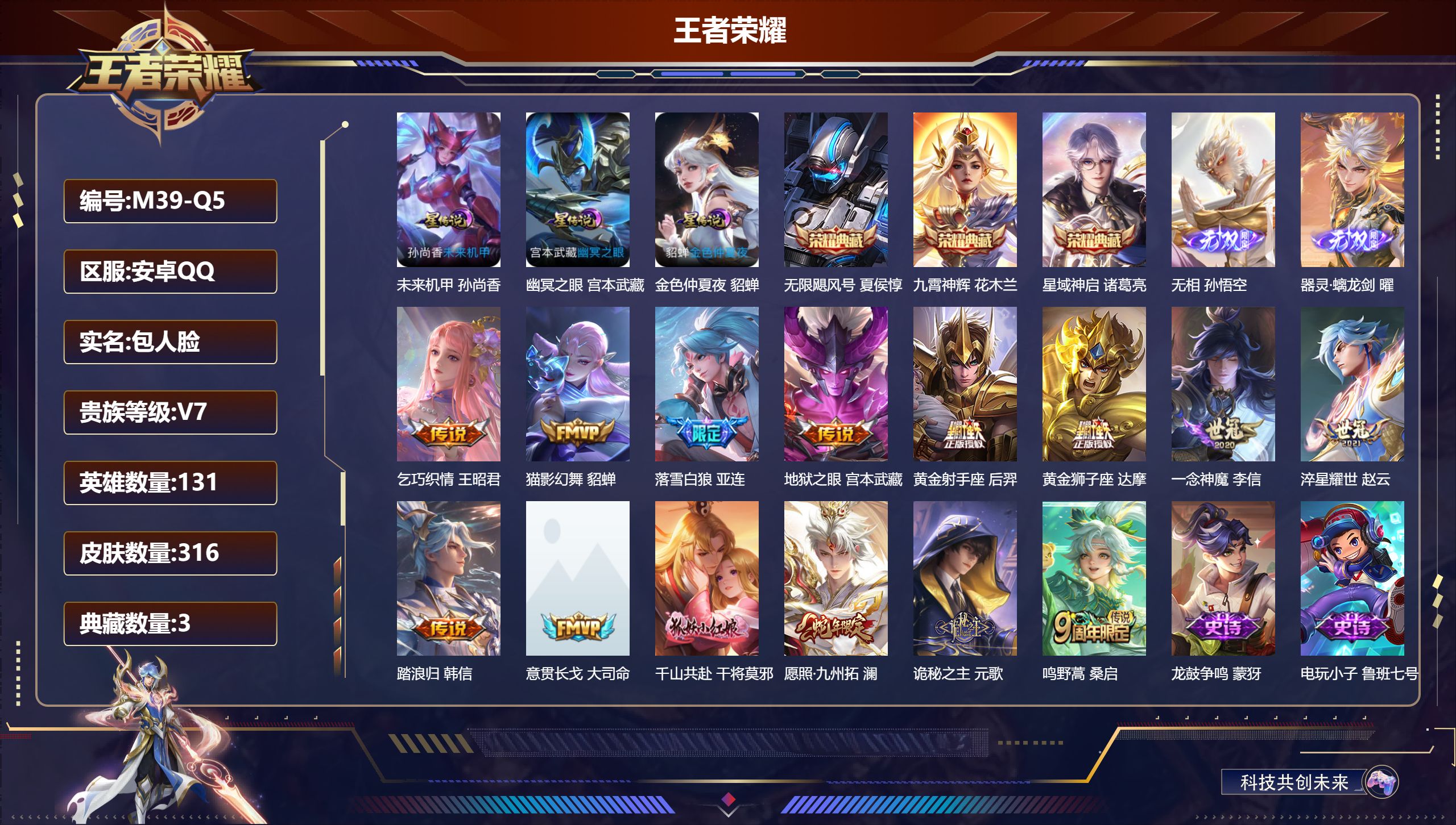 王者荣耀账号安卓QQ131英雄-316皮肤-Q社交限制不影响游戏-V7-316皮肤3典藏2无双14传说 3星传说 幽冥之