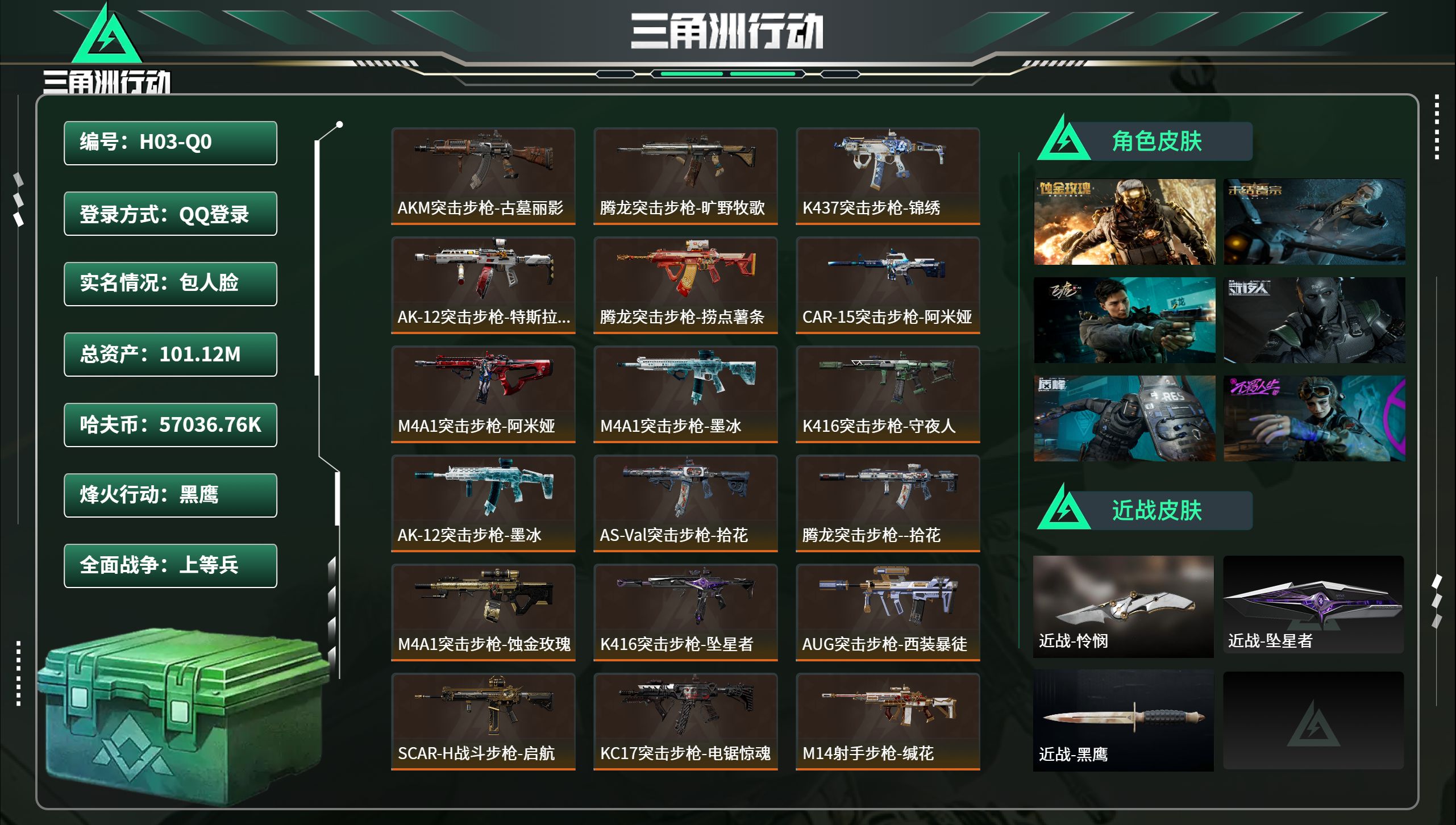 三角洲行动账号QQ【自带诚心卖：找回包赔 售后无忧】【吴彦祖+红狼+坠星+怜悯+5000W现金】【你也可以魔王护！】【