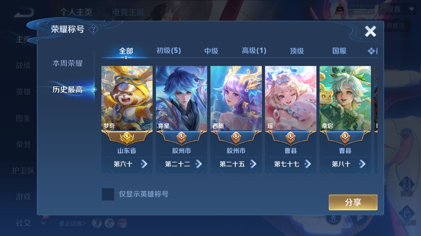 WZMMN4623736王者荣耀账号详情图3 WZMMN4623736王者荣耀账号详情图3