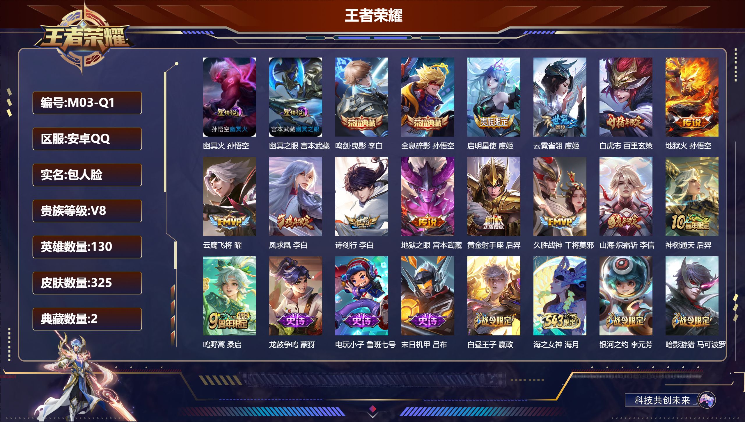 王者荣耀账号安卓QQ-V8-2典藏13传说 金标 李白 孙悟空2星传说 幽冥火 幽冥之眼【典藏】 全息碎影 鸣剑曳影 【传说】 凤求凰 神树通天 鸣野蒿 白虎志 启明星使 山海炽霜斩 诗剑行 地狱火 云鹰飞将 久胜战神 
