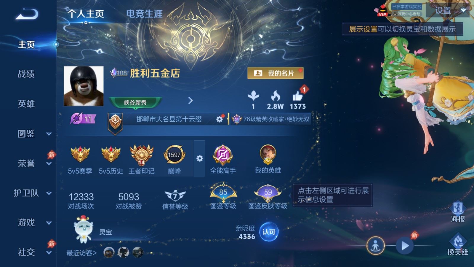 WZLX4684990王者荣耀账号详情图1 WZLX4684990王者荣耀账号详情图1