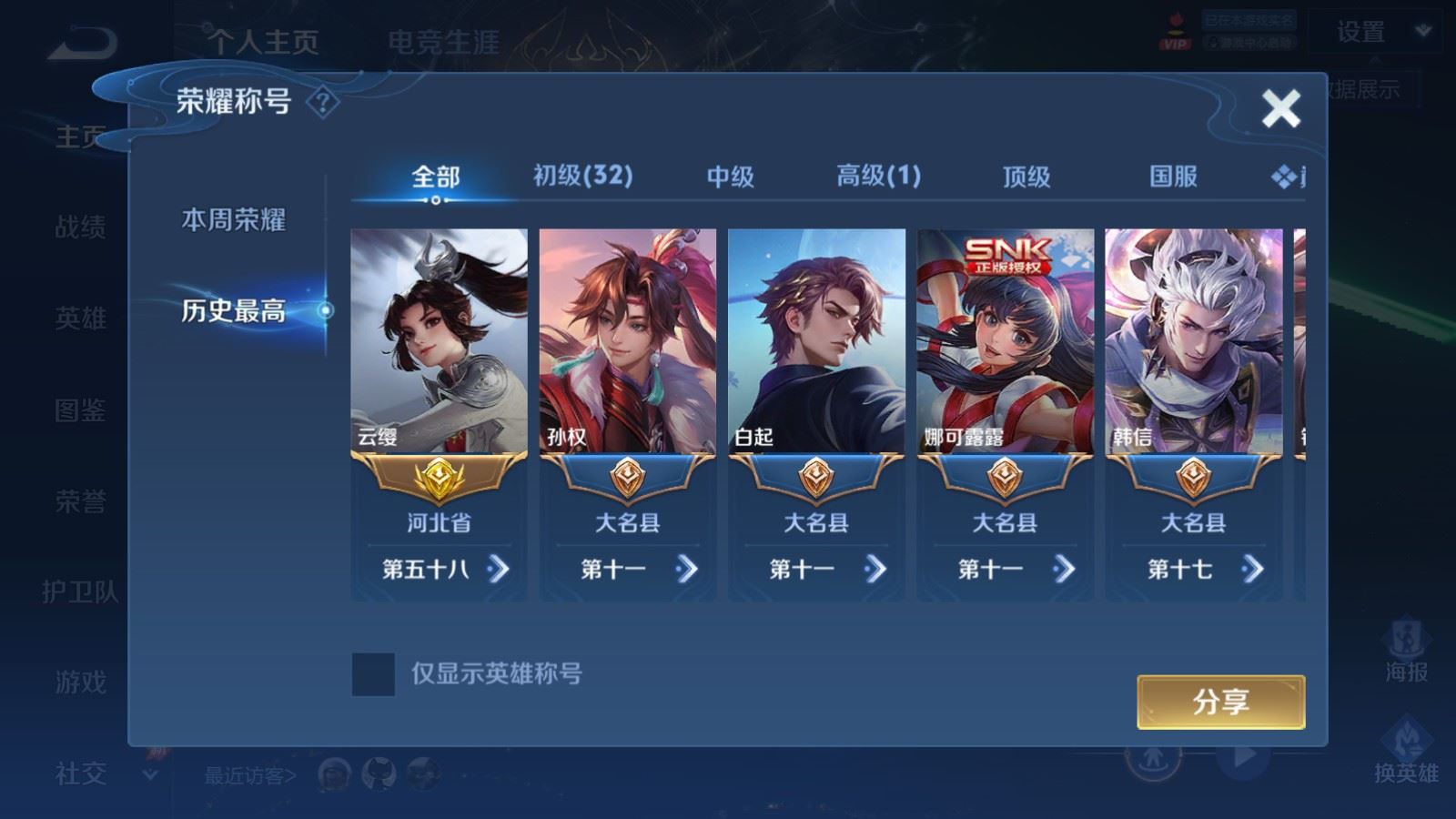 WZLX4684990王者荣耀账号详情图2 WZLX4684990王者荣耀账号详情图2