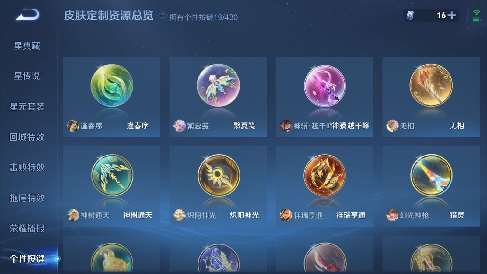 WZMMN4623778王者荣耀账号详情图28 WZMMN4623778王者荣耀账号详情图28