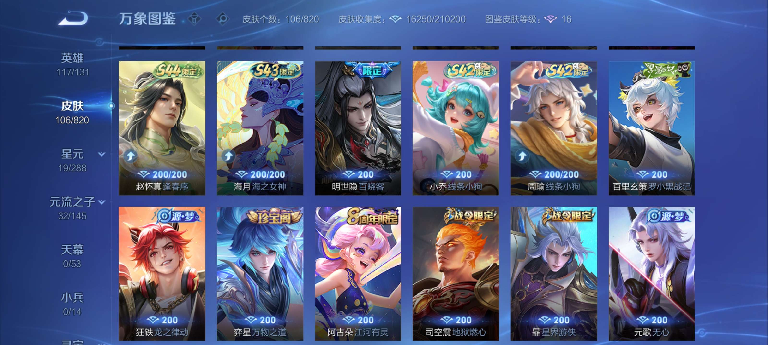 WZMMN4651886王者荣耀账号详情图6 WZMMN4651886王者荣耀账号详情图6