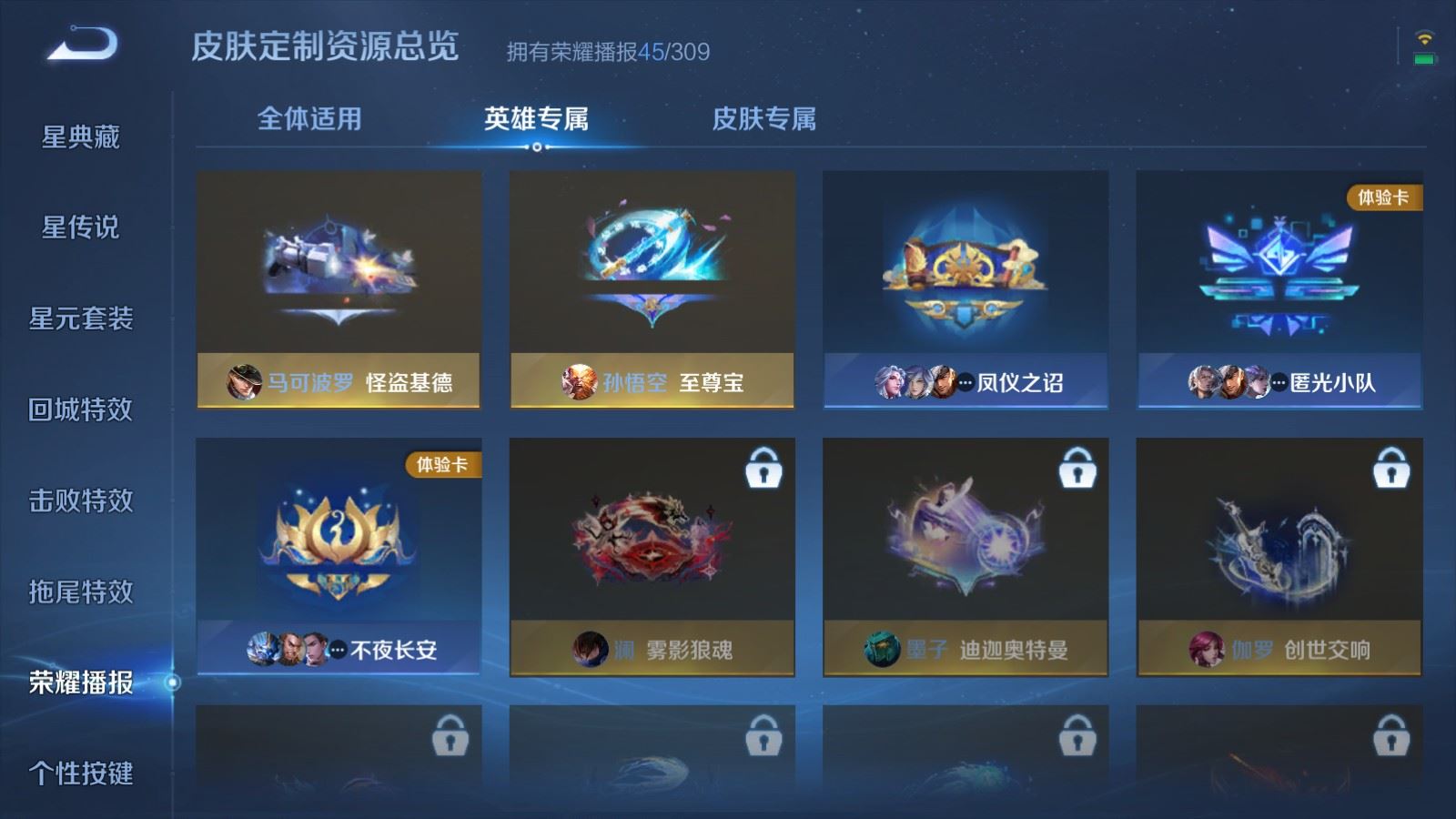 WZLX4684990王者荣耀账号详情图26 WZLX4684990王者荣耀账号详情图26