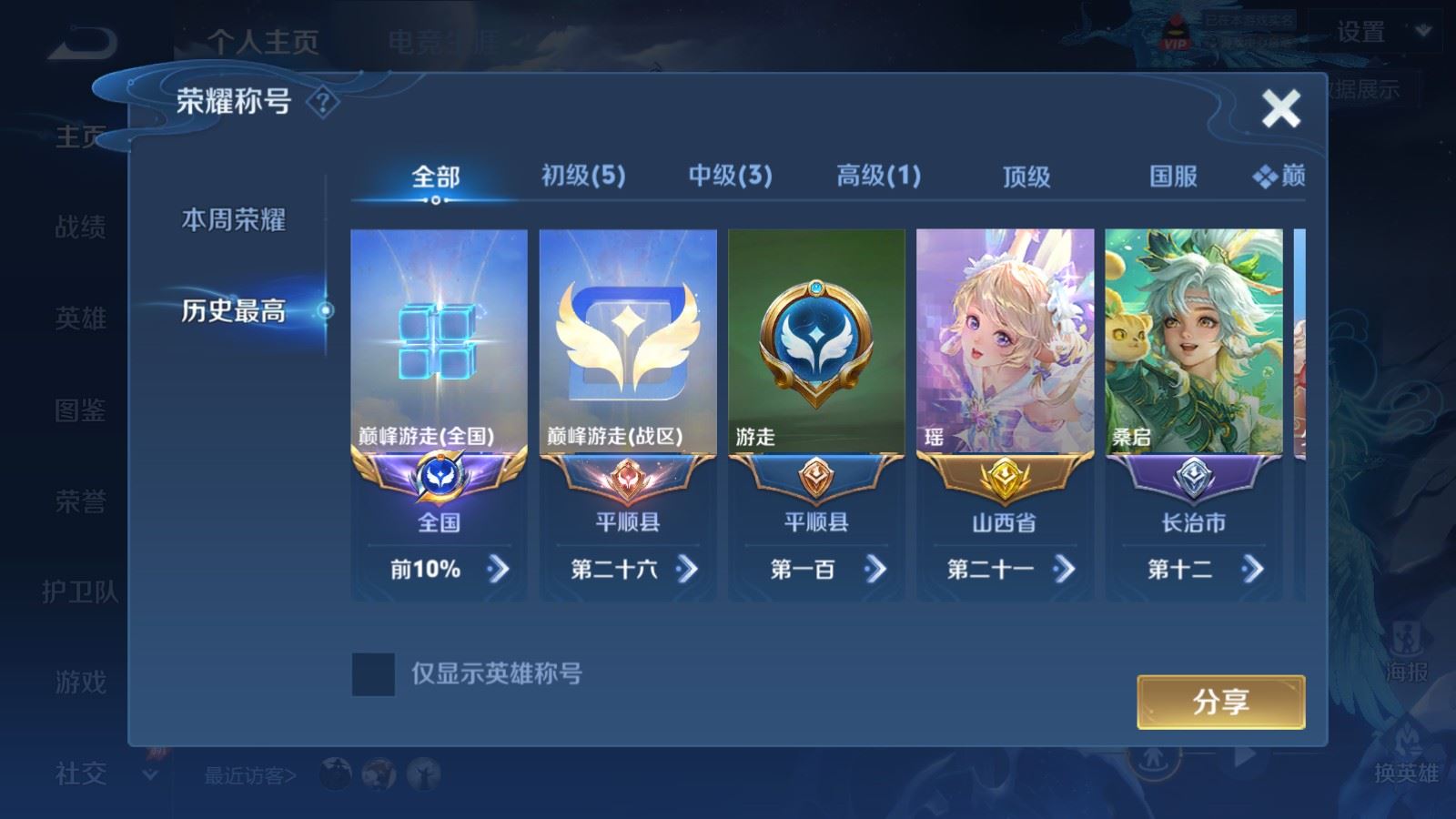 WZLX4685040王者荣耀账号详情图2