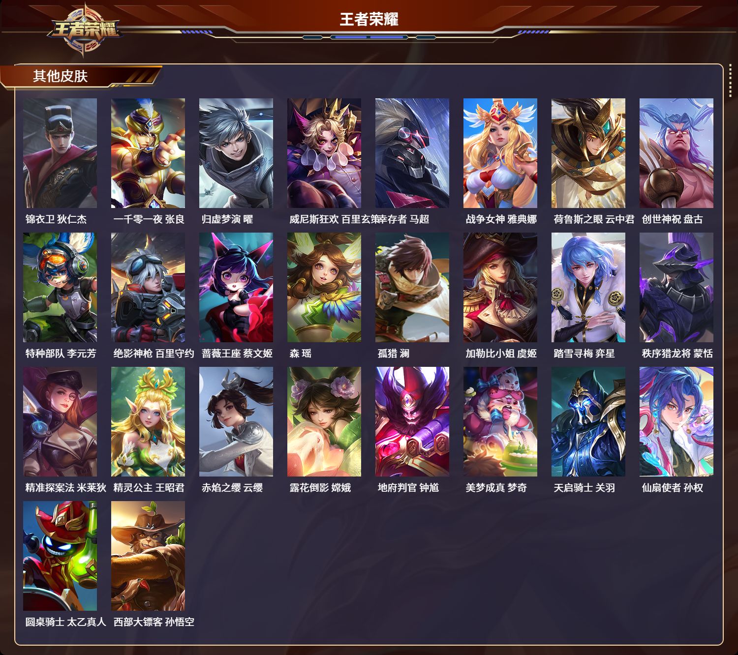 WZMMN4700459王者荣耀账号详情图9 WZMMN4700459王者荣耀账号详情图9