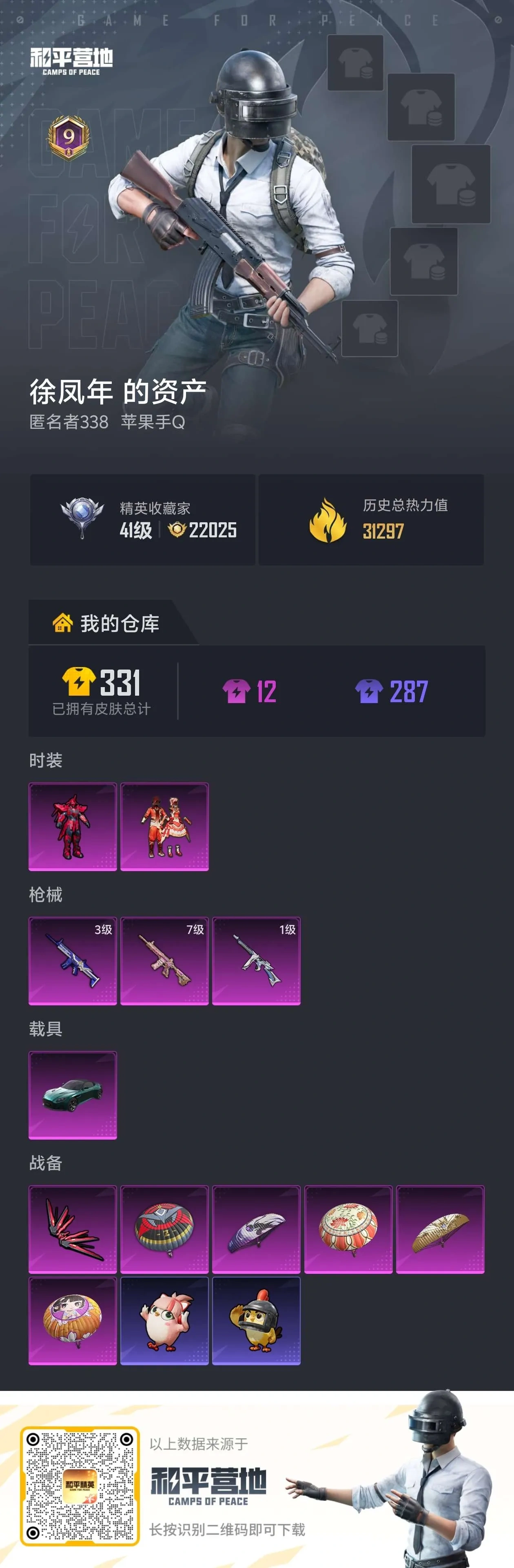 账号详情图片