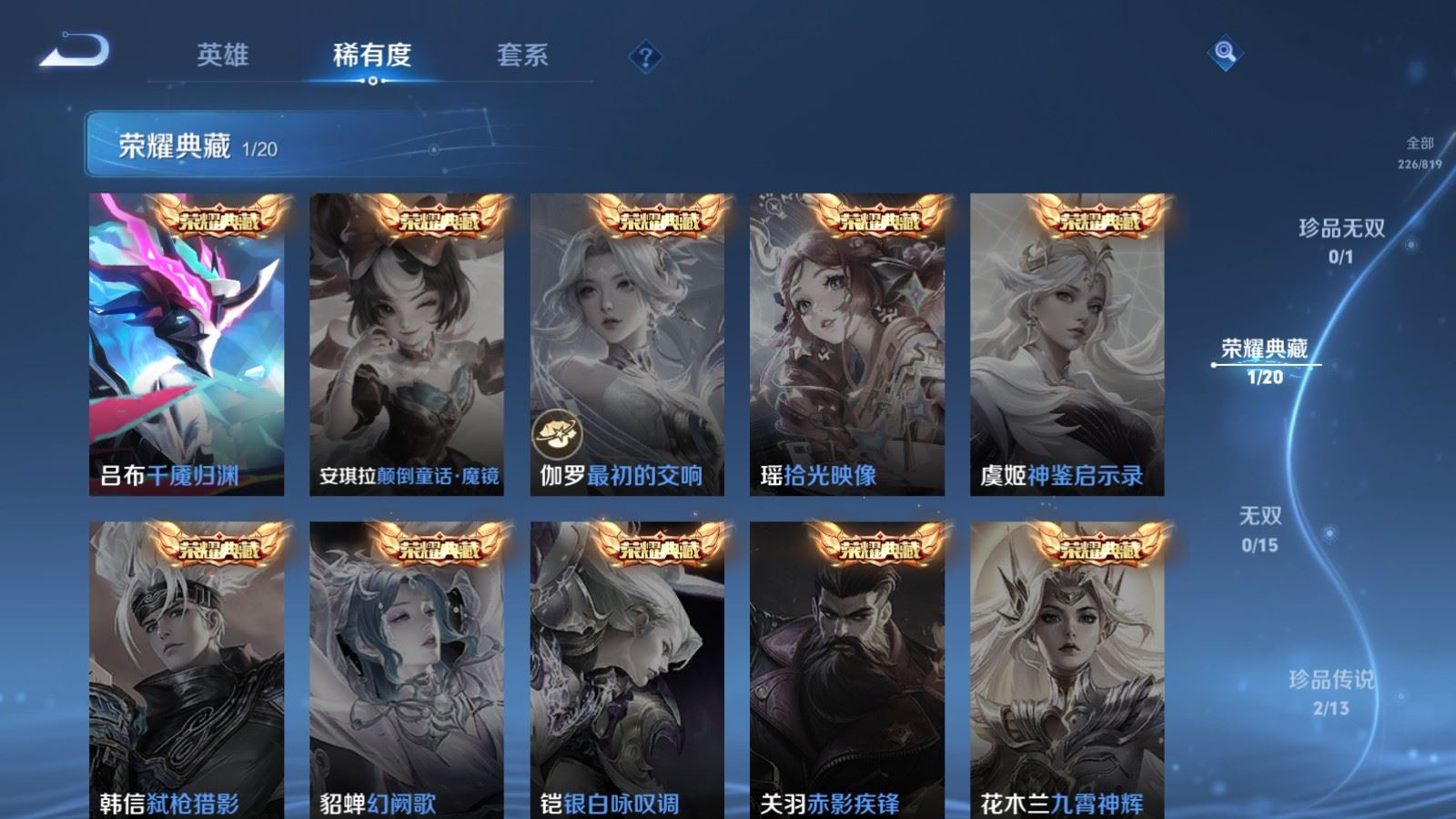 WZLX4684987王者荣耀账号详情图6 WZLX4684987王者荣耀账号详情图6