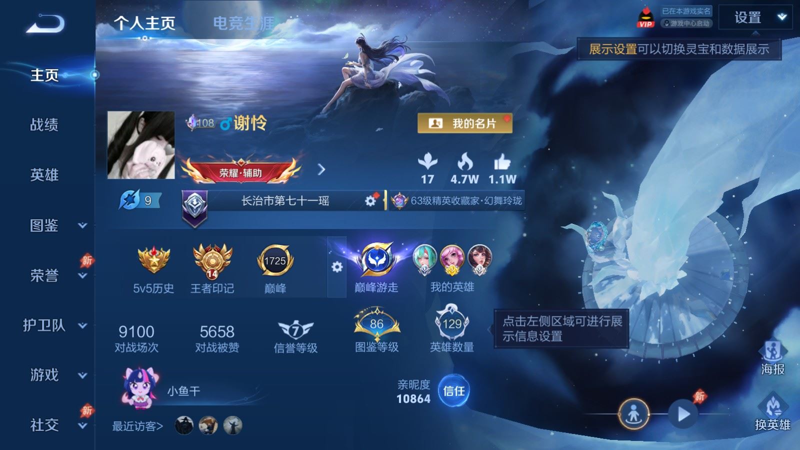 WZLX4685040王者荣耀账号详情图1