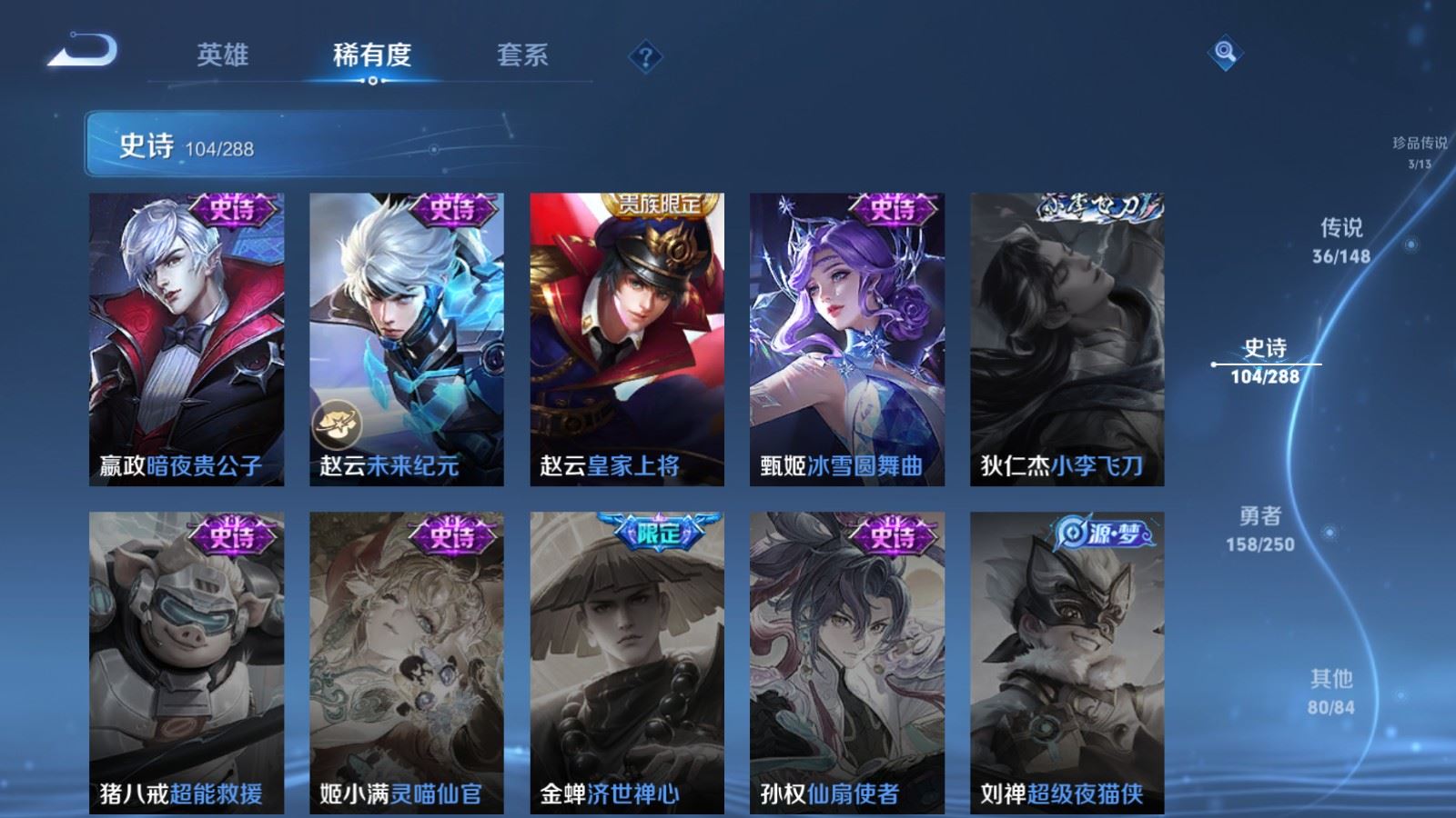 WZLX4684990王者荣耀账号详情图24 WZLX4684990王者荣耀账号详情图24