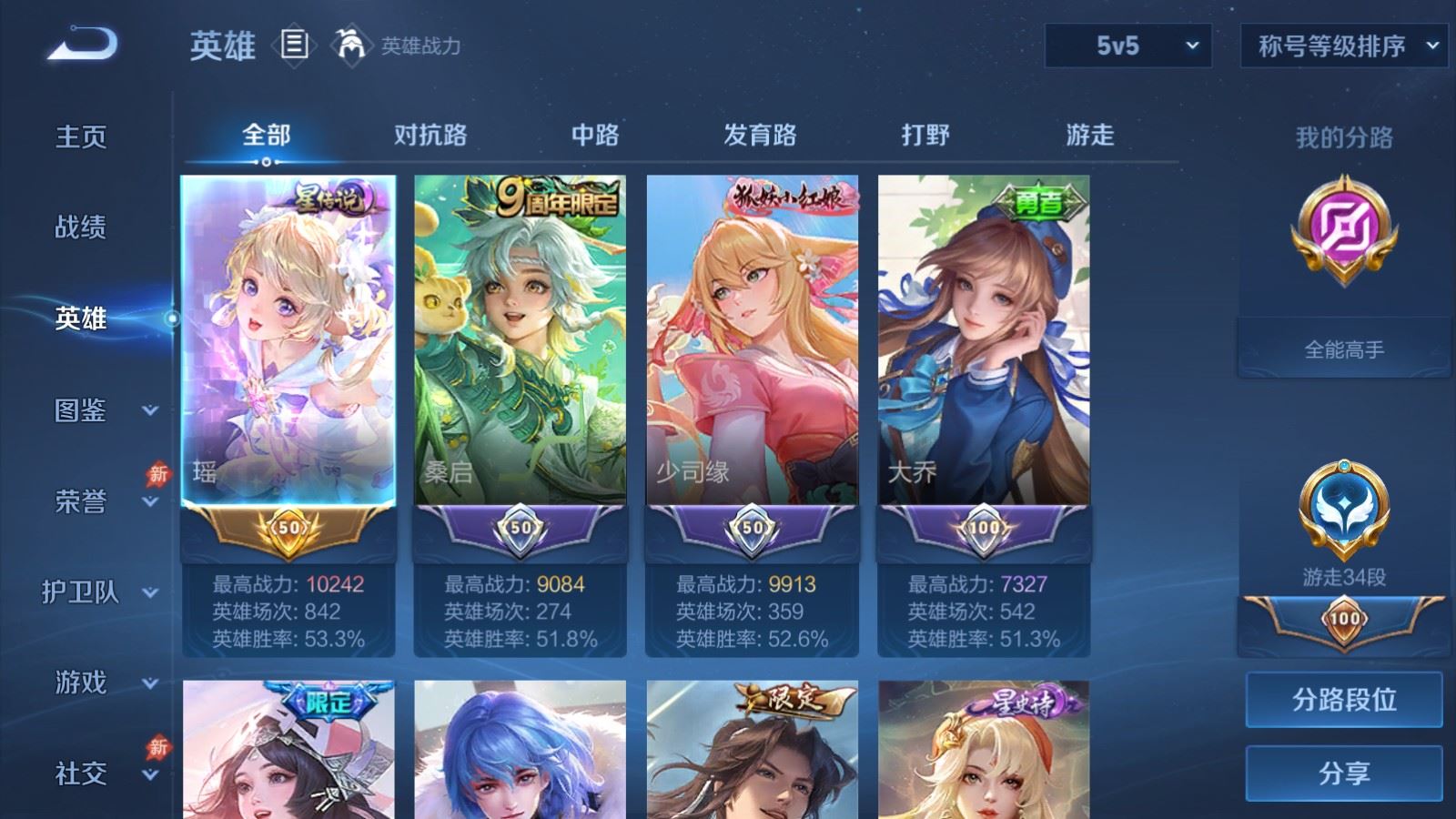 WZLX4685040王者荣耀账号详情图3