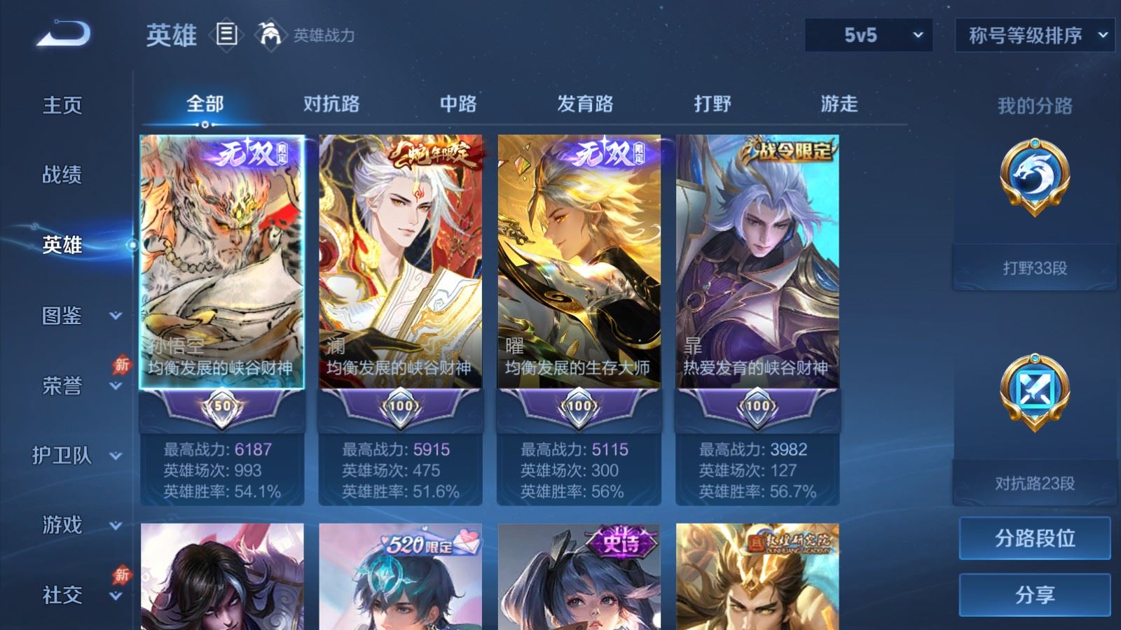 WZMMN4623778王者荣耀账号详情图4 WZMMN4623778王者荣耀账号详情图4