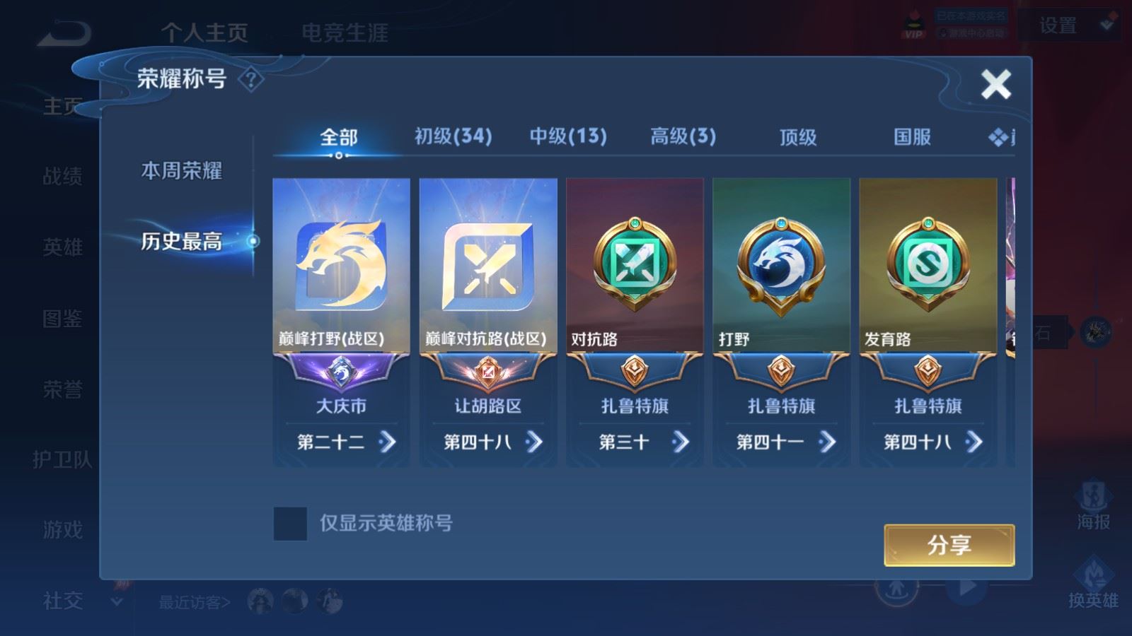 WZLX4685098王者荣耀账号详情图2 WZLX4685098王者荣耀账号详情图2