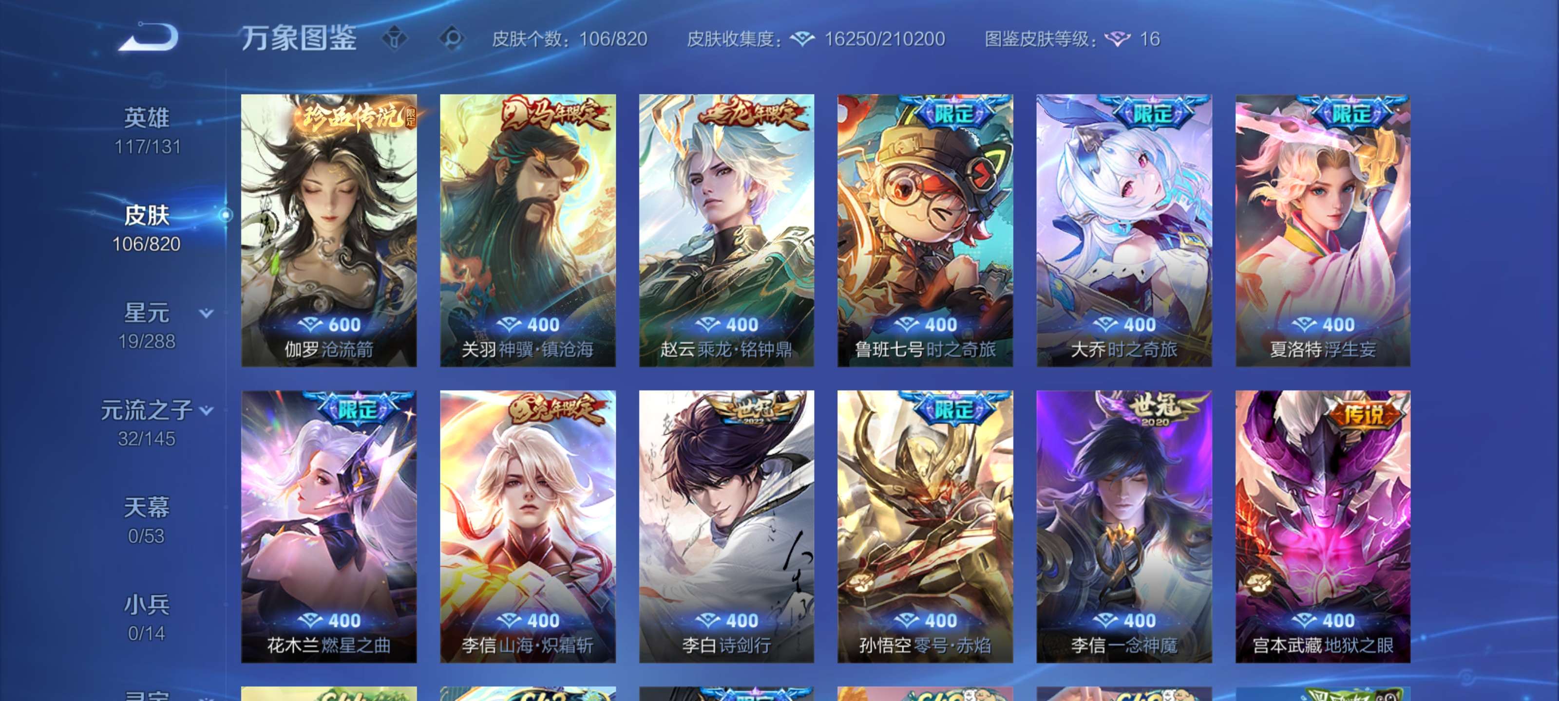 WZMMN4651886王者荣耀账号详情图5 WZMMN4651886王者荣耀账号详情图5