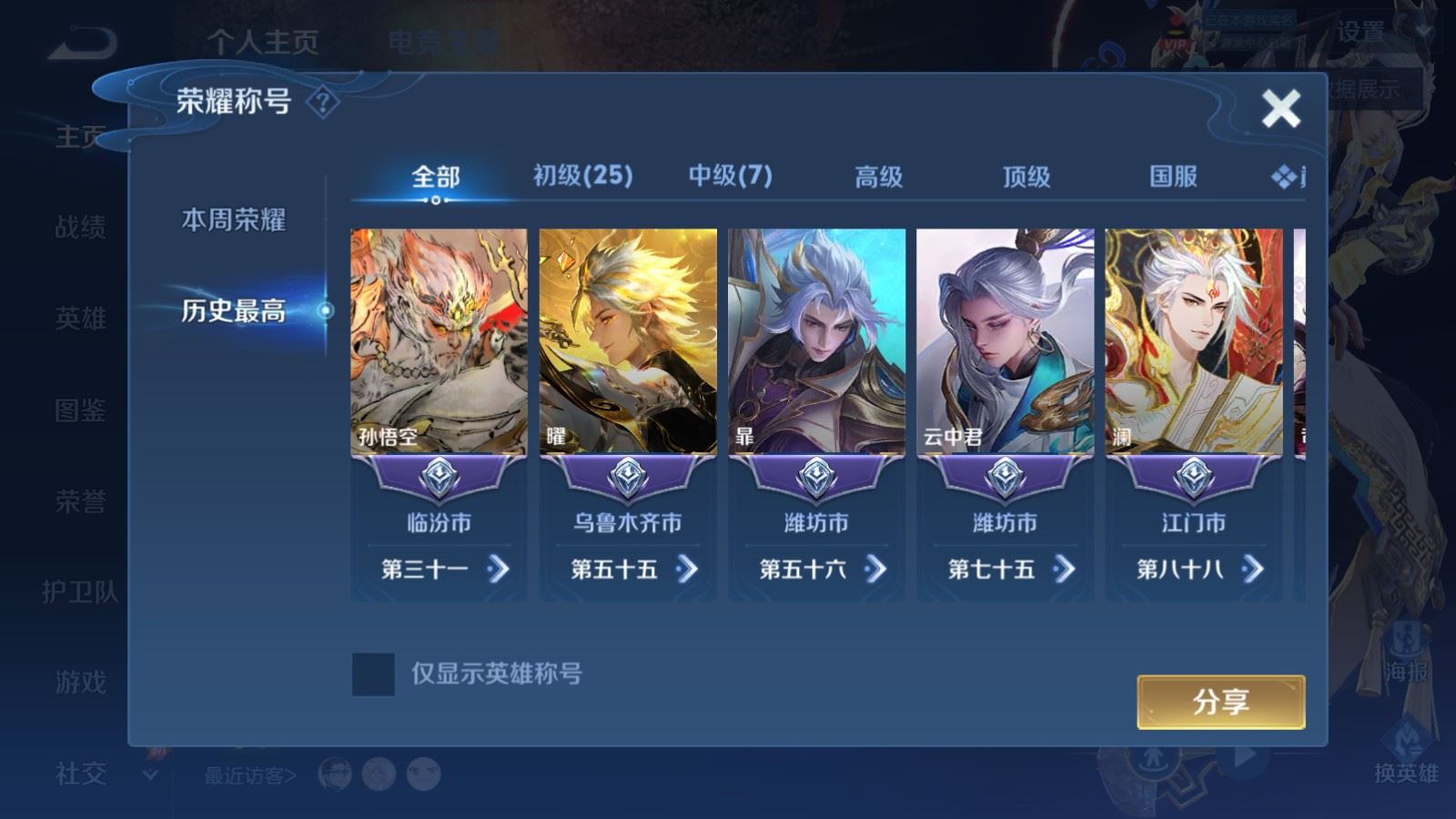 WZMMN4623778王者荣耀账号详情图3 WZMMN4623778王者荣耀账号详情图3