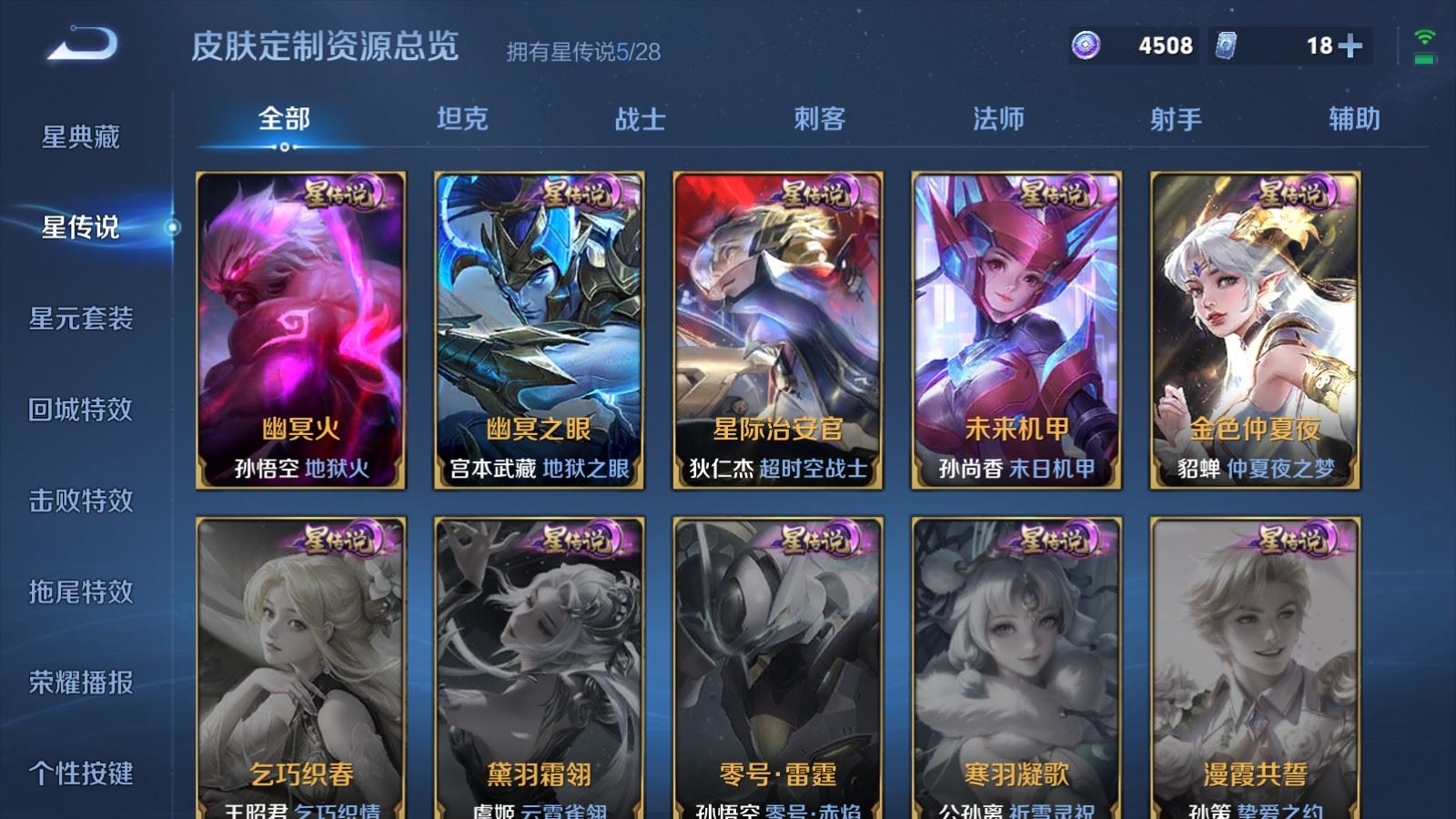 WZLX4684990王者荣耀账号详情图27 WZLX4684990王者荣耀账号详情图27