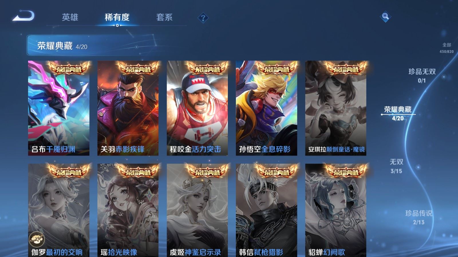 WZLX4685098王者荣耀账号详情图7 WZLX4685098王者荣耀账号详情图7