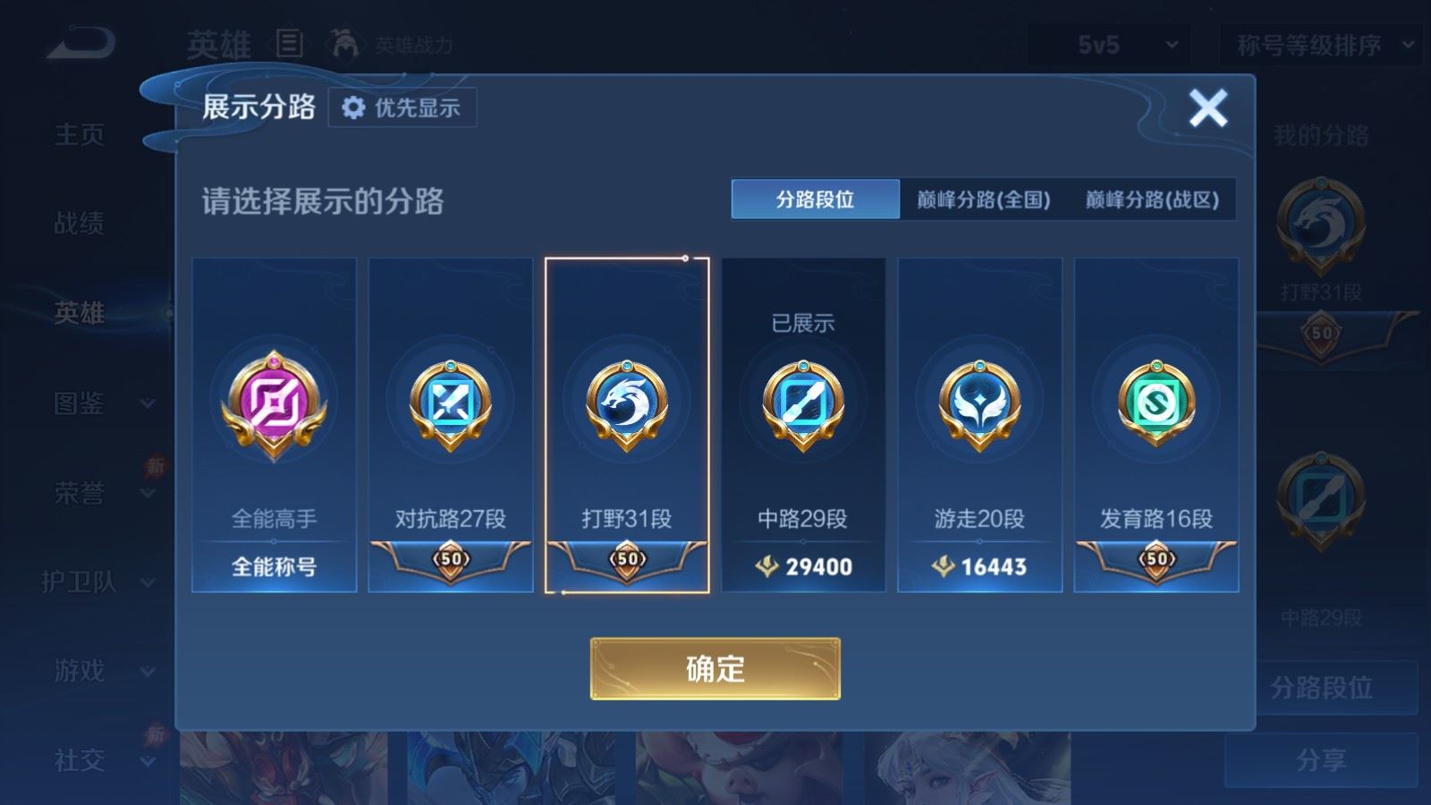 WZLX4685098王者荣耀账号详情图4 WZLX4685098王者荣耀账号详情图4
