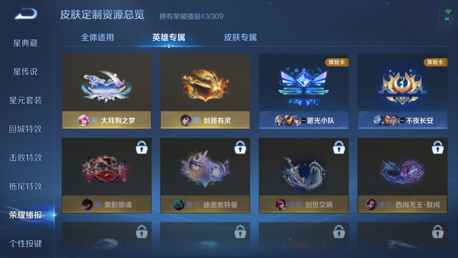 WZLX4685040王者荣耀账号详情图26