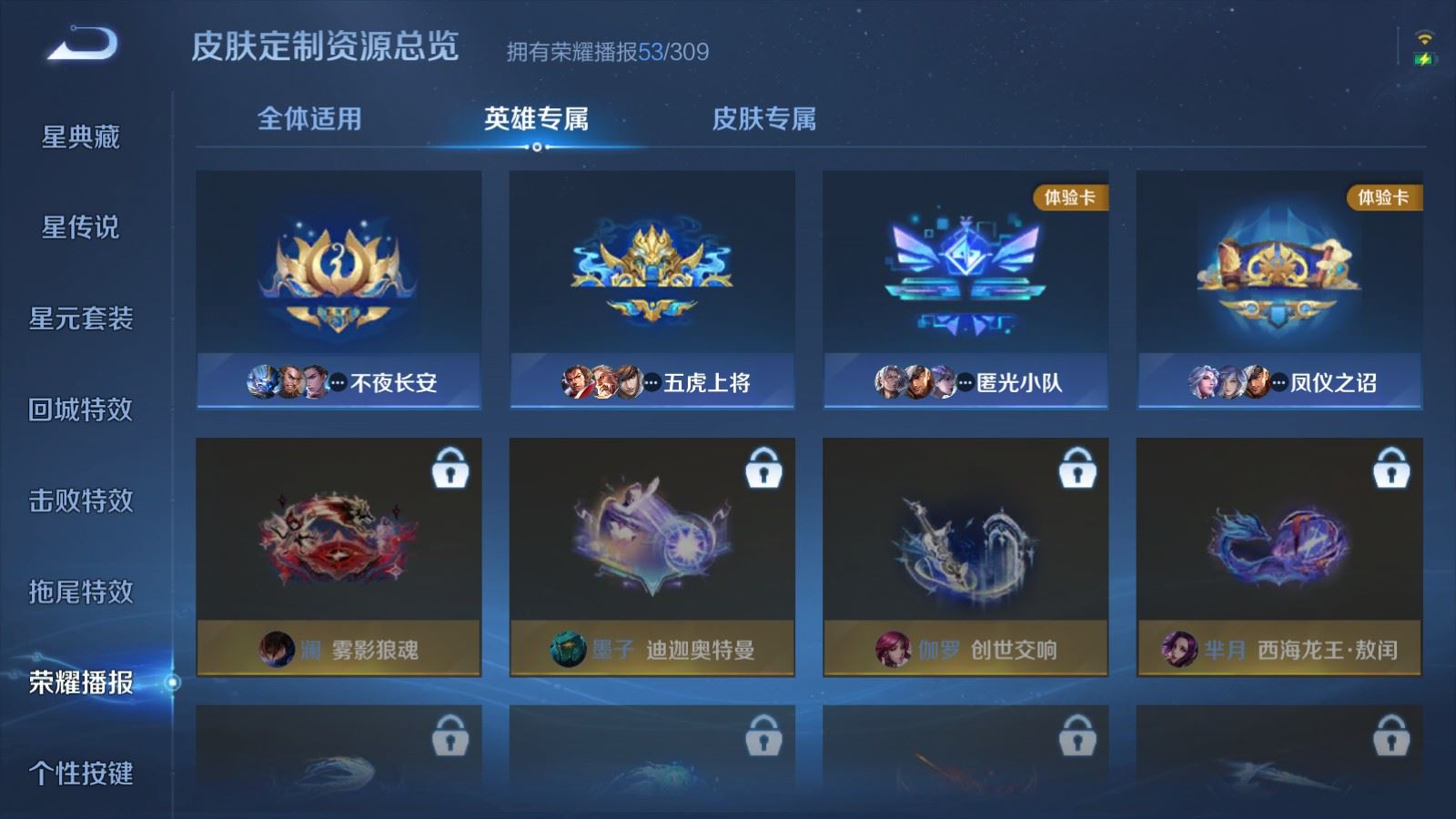 WZMMN4623757王者荣耀账号详情图24 WZMMN4623757王者荣耀账号详情图24