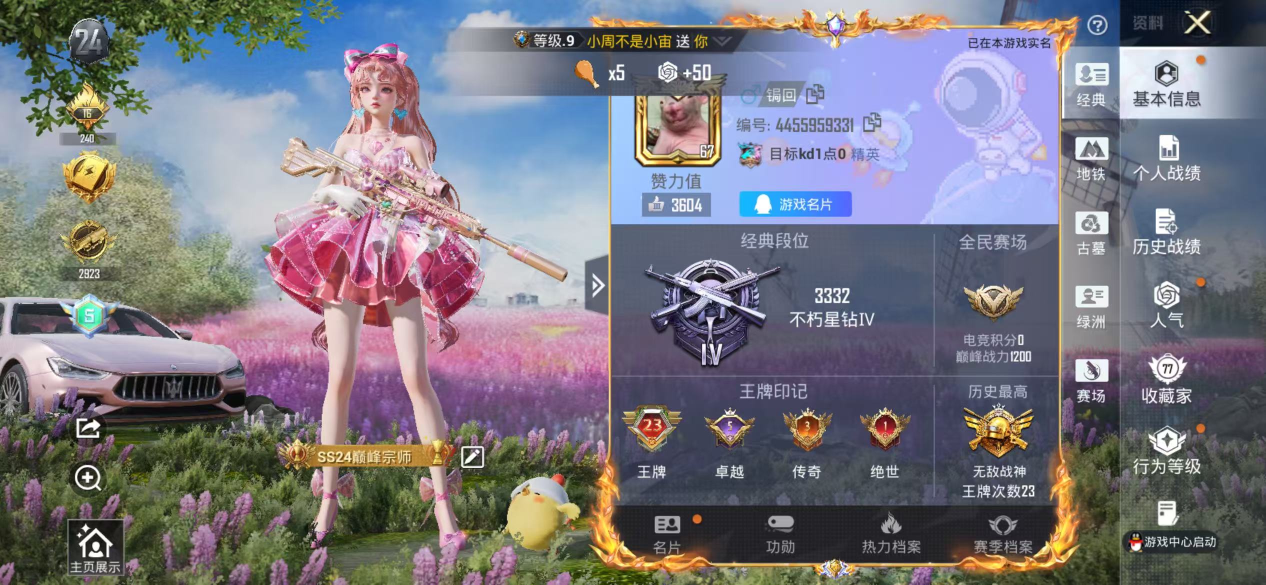账号详情图片