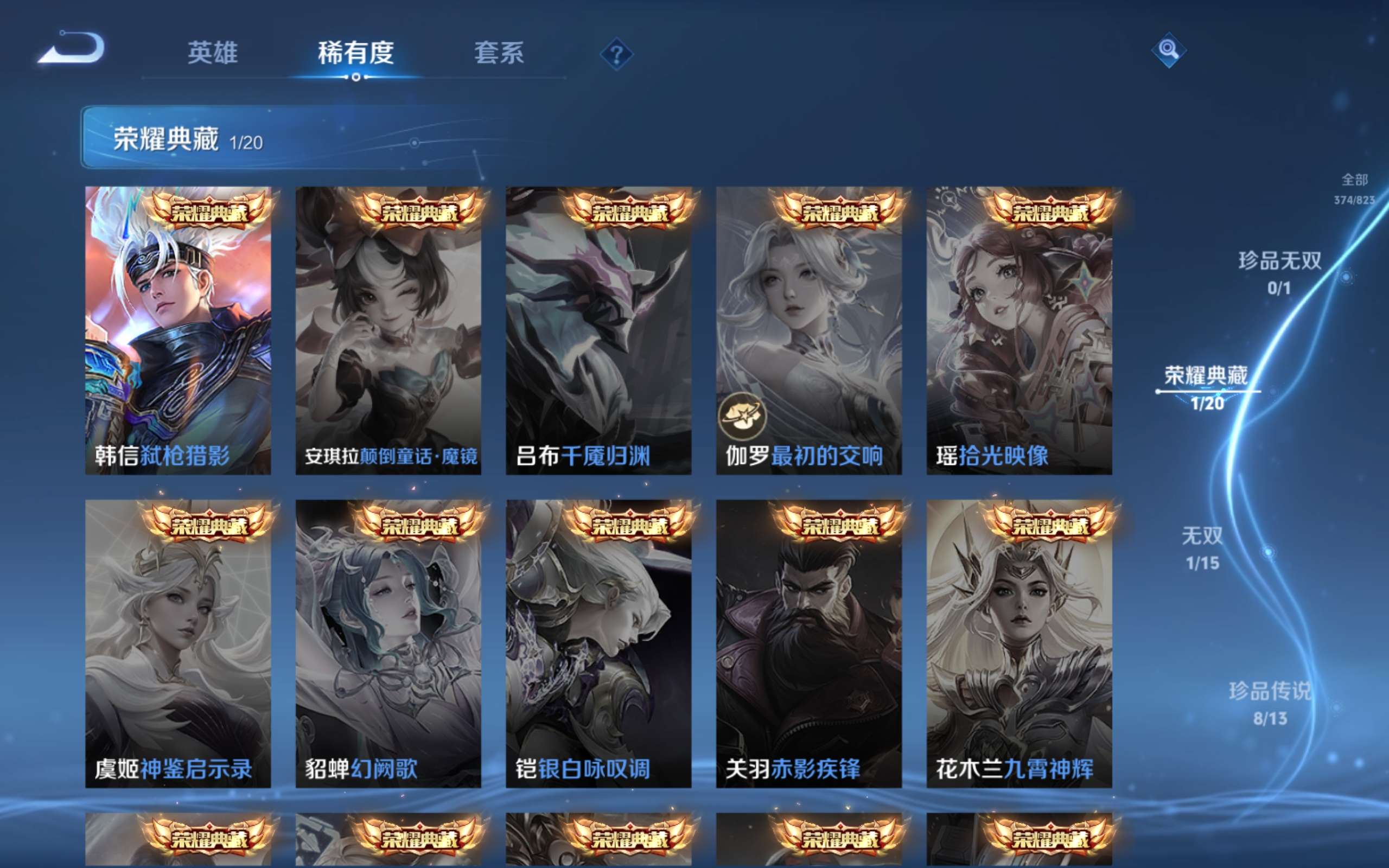 WZMMN4649228王者荣耀账号详情图6 WZMMN4649228王者荣耀账号详情图6