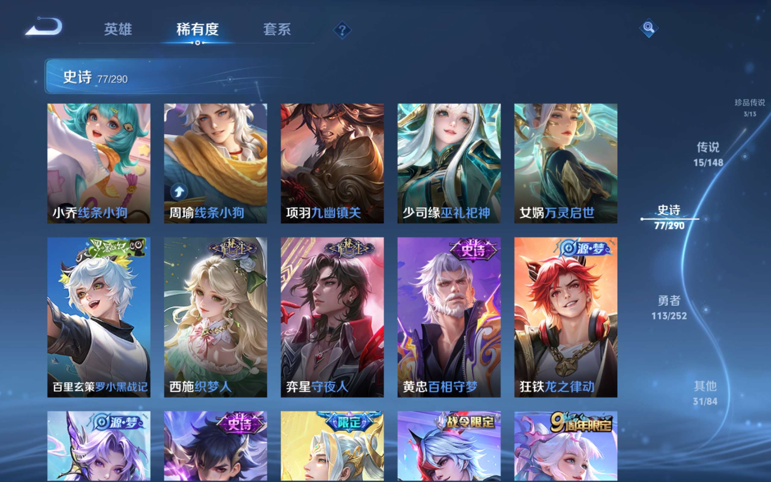 WZLX4698737王者荣耀账号详情图10 WZLX4698737王者荣耀账号详情图10