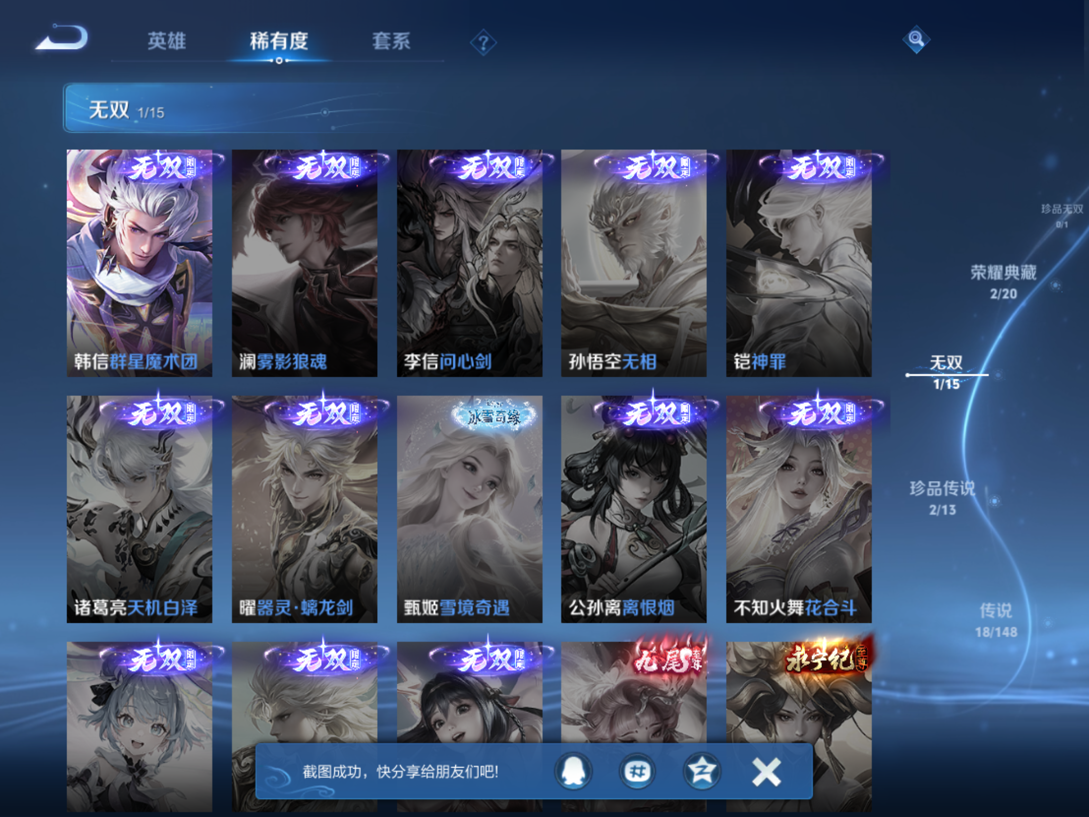 WZLX4698700王者荣耀账号详情图6