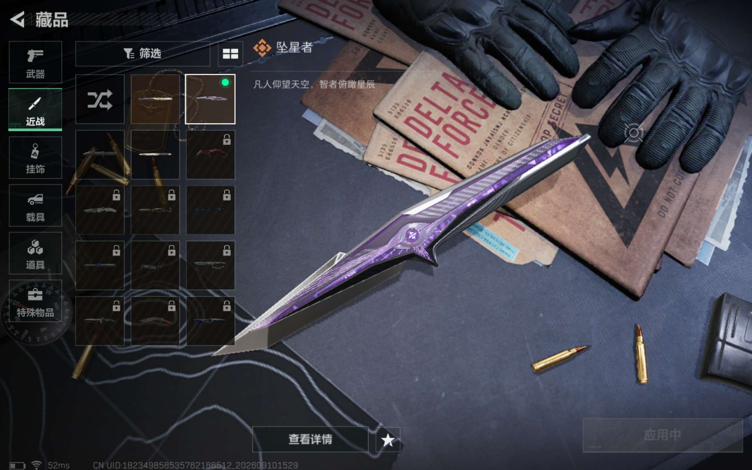 SJZMMN4300383三角洲行动账号详情图11 SJZMMN4300383三角洲行动账号详情图11