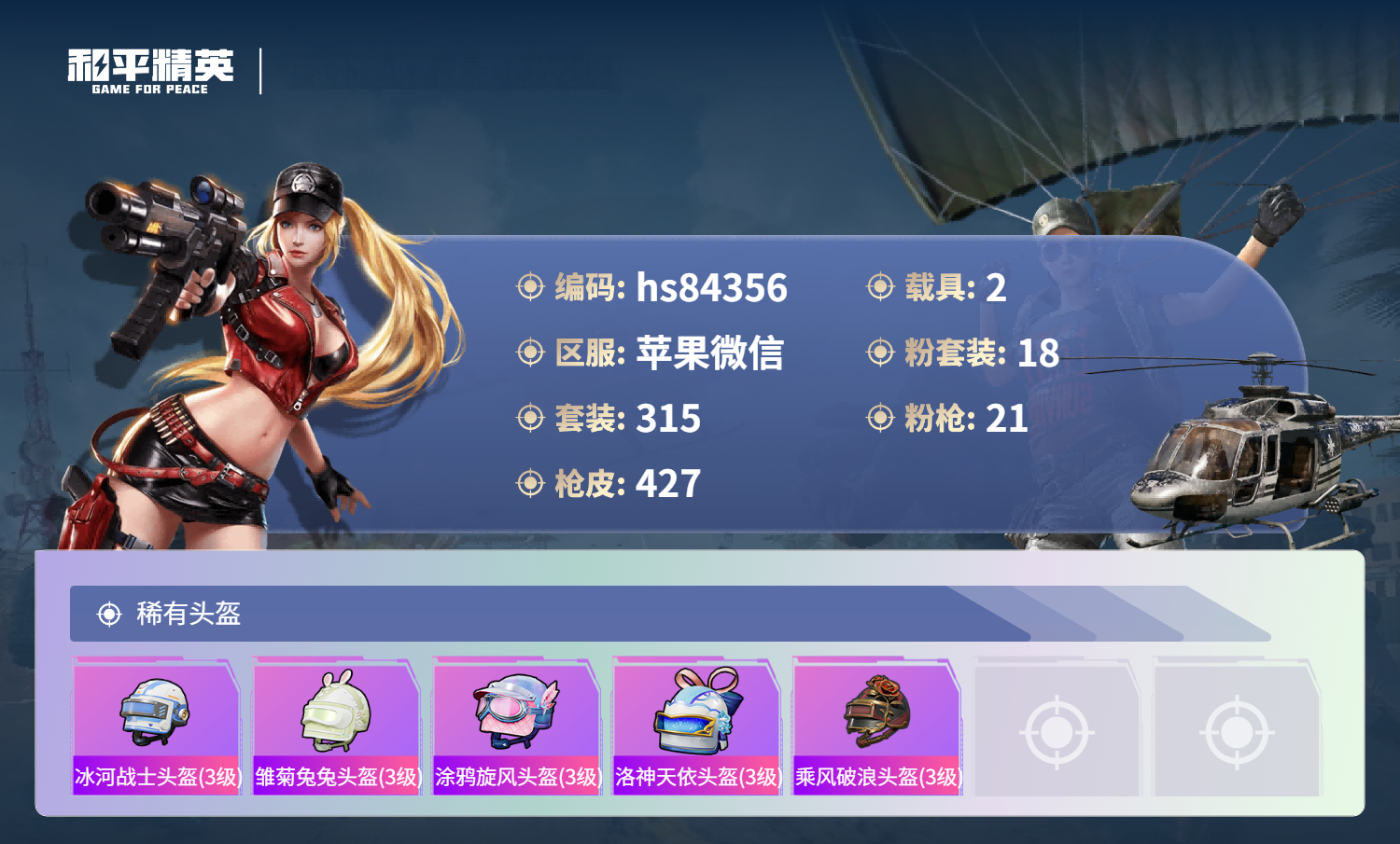 账号详情图片