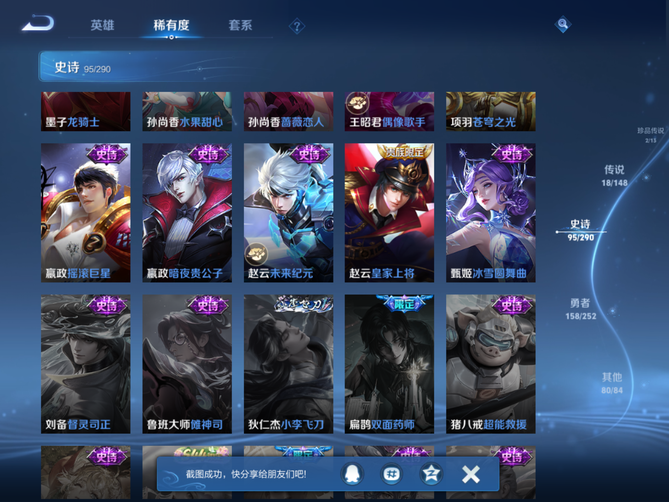 WZLX4698700王者荣耀账号详情图16