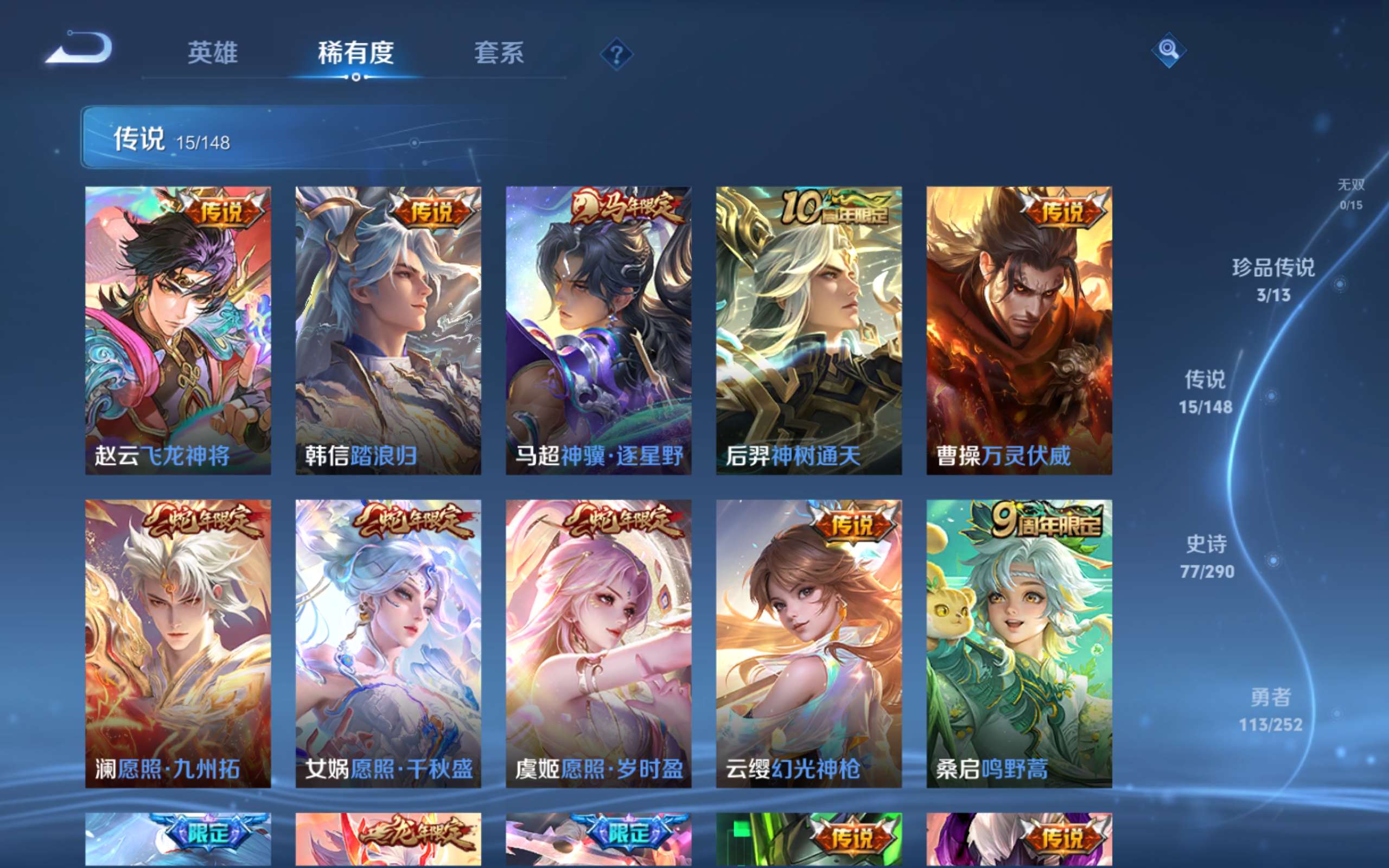 WZLX4698737王者荣耀账号详情图7 WZLX4698737王者荣耀账号详情图7