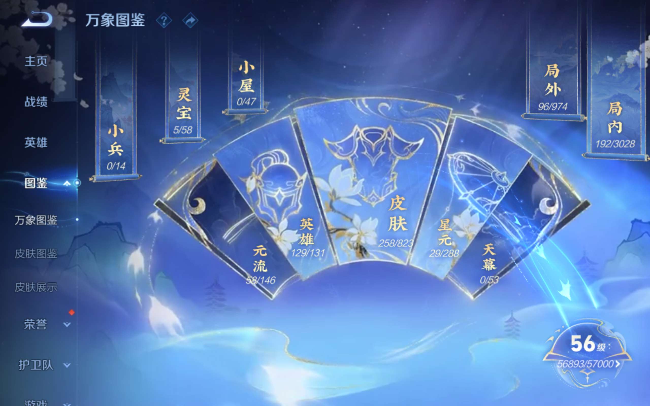 WZMMN4650020王者荣耀账号详情图4 WZMMN4650020王者荣耀账号详情图4