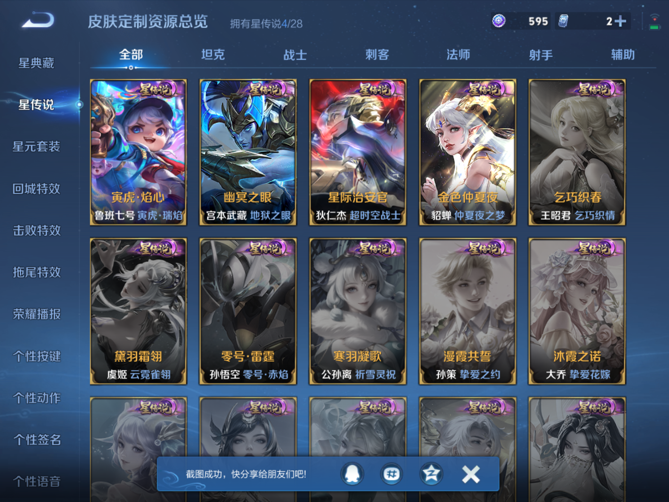WZLX4698700王者荣耀账号详情图18