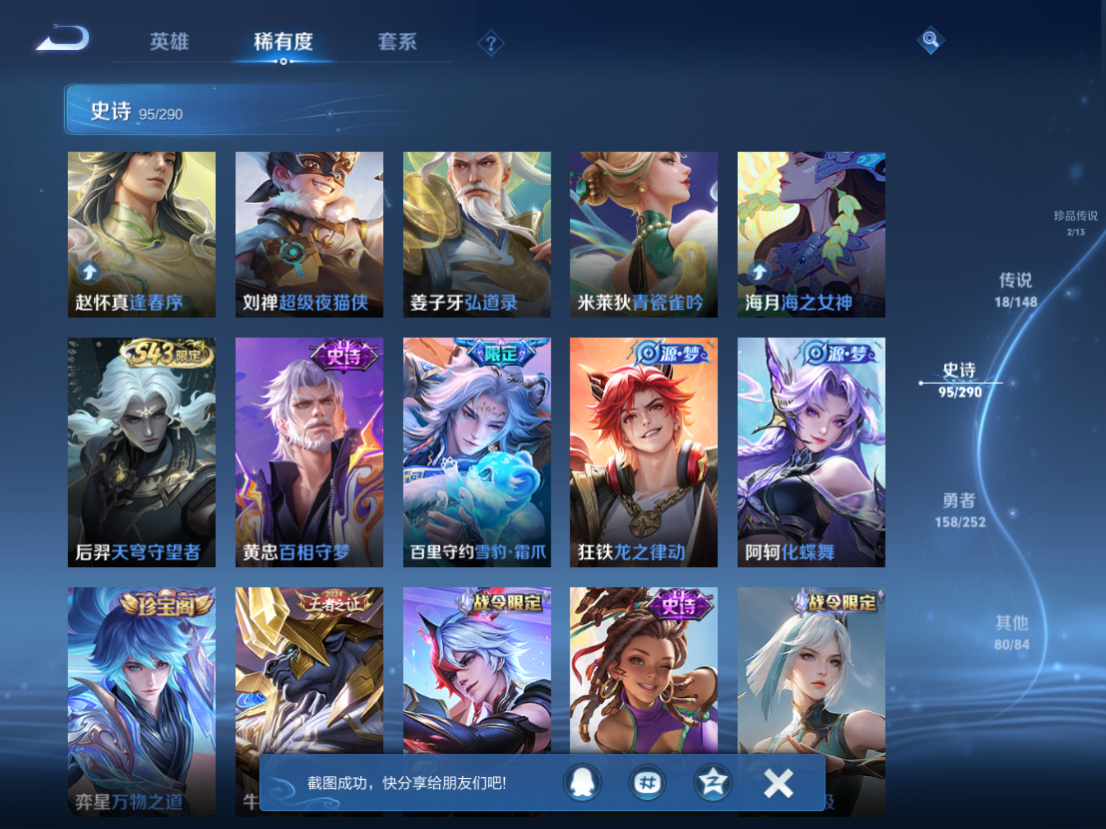 WZLX4698700王者荣耀账号详情图10