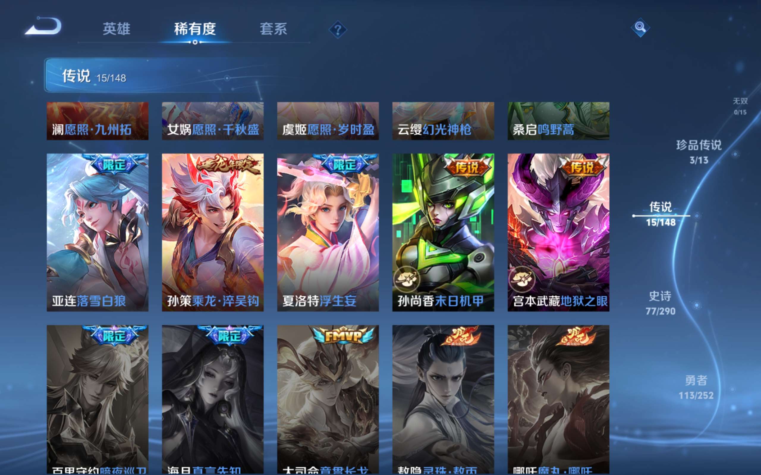 WZLX4698737王者荣耀账号详情图8 WZLX4698737王者荣耀账号详情图8