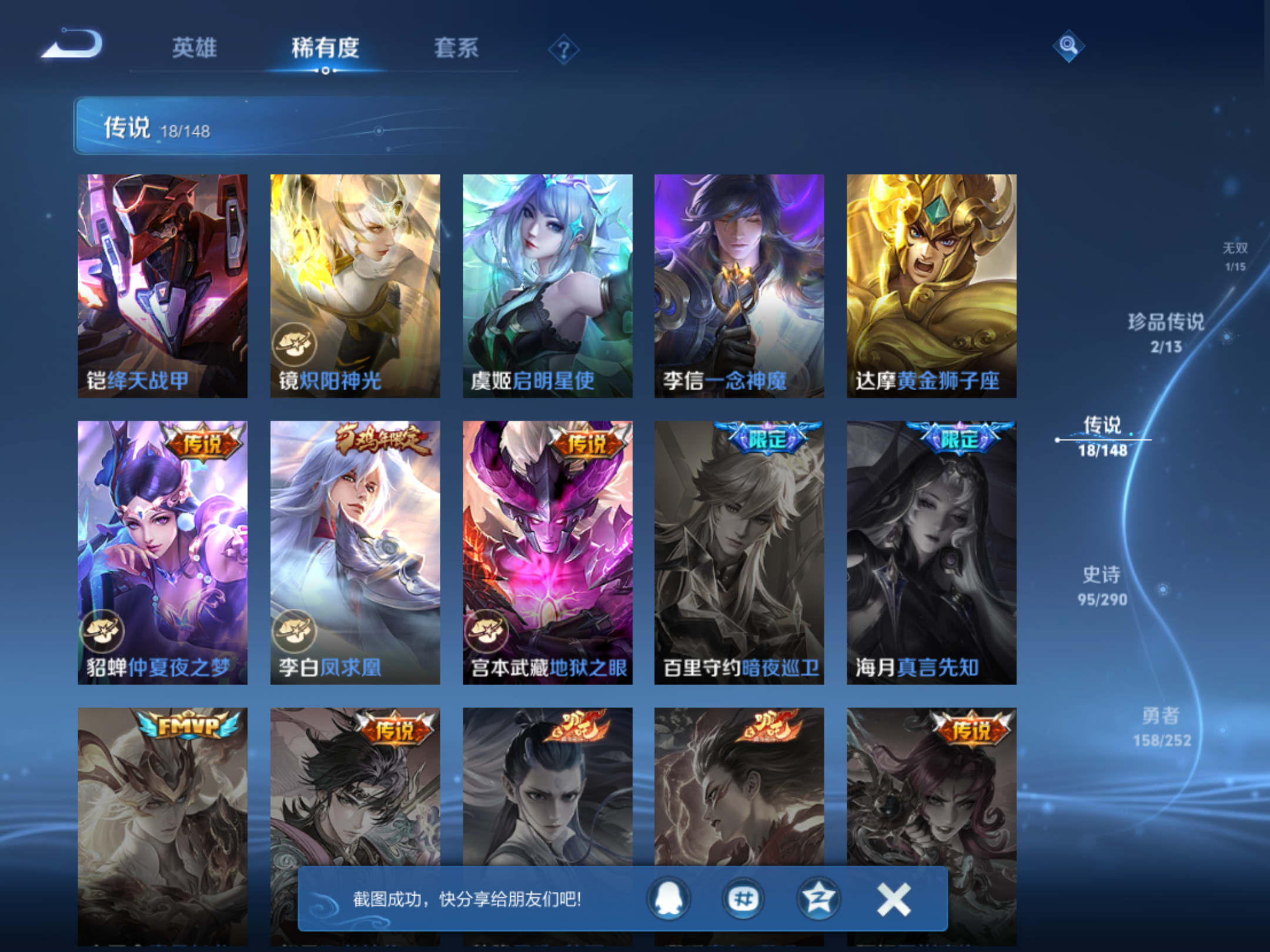 WZLX4698700王者荣耀账号详情图9
