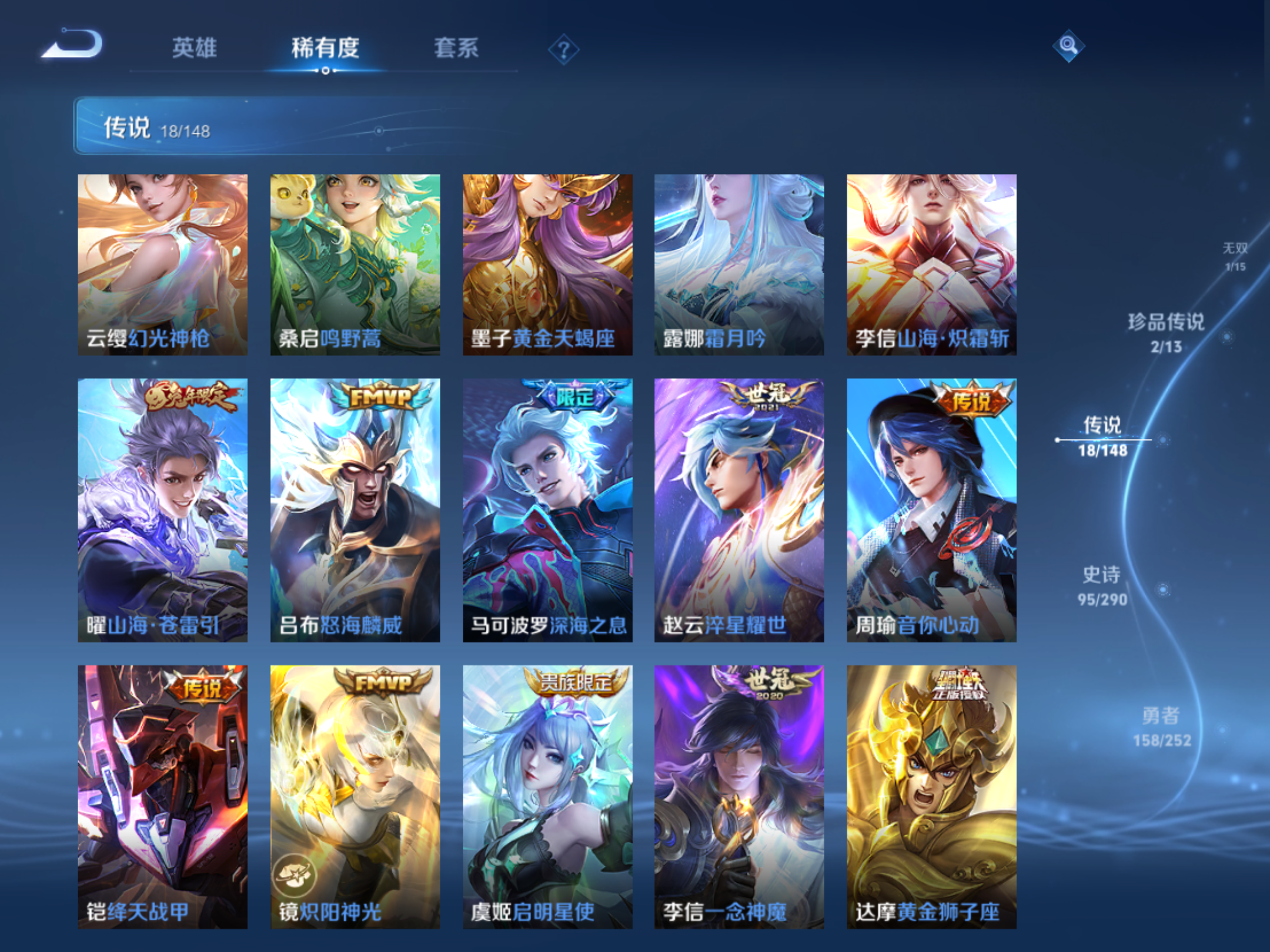 WZLX4698700王者荣耀账号详情图8