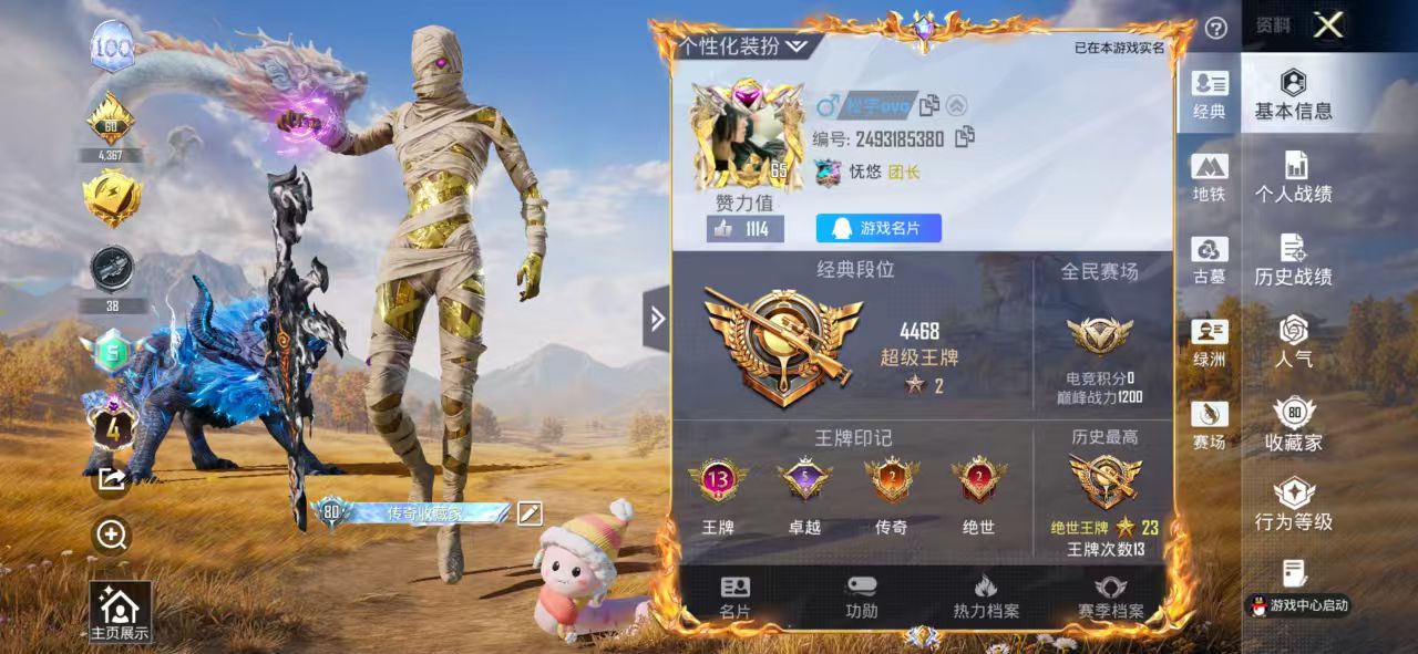 账号详情图片