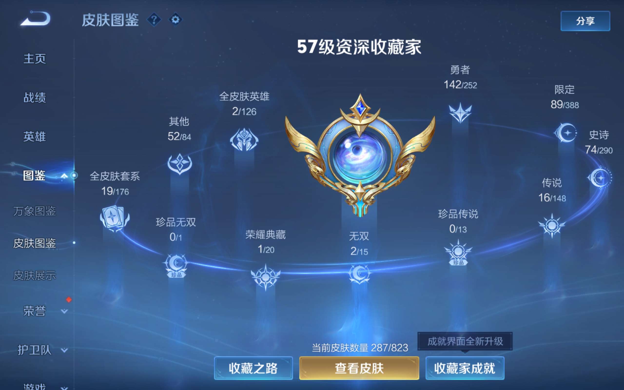 WZLX4698656王者荣耀账号详情图4 WZLX4698656王者荣耀账号详情图4