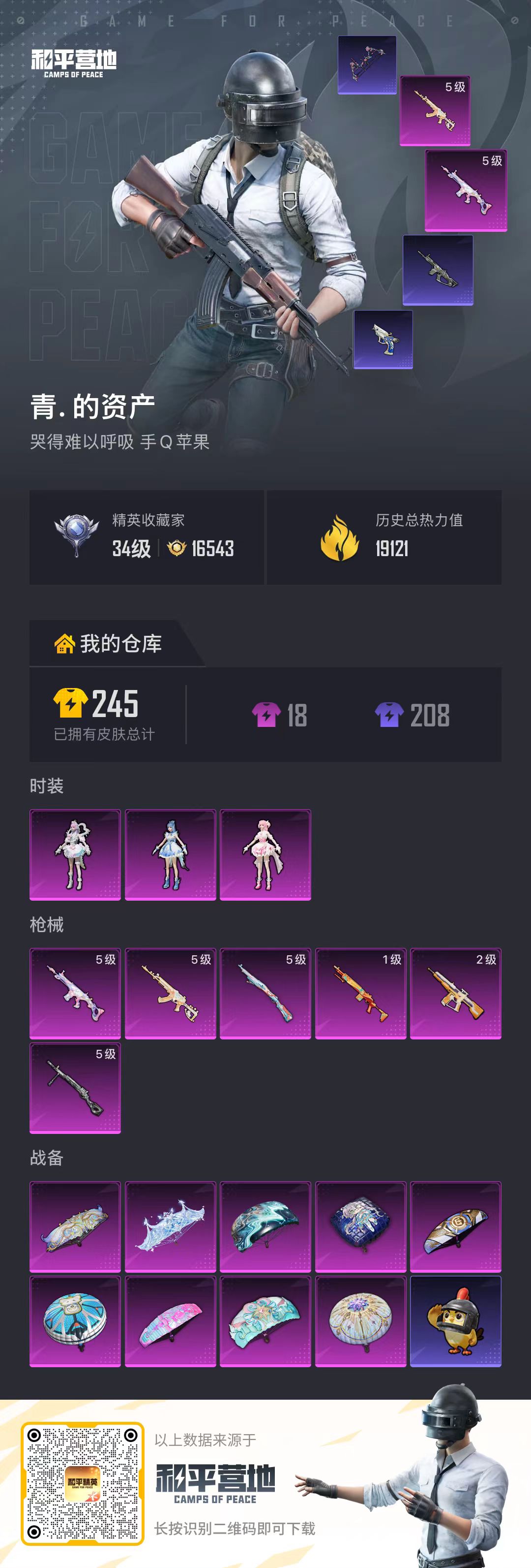 账号详情图片